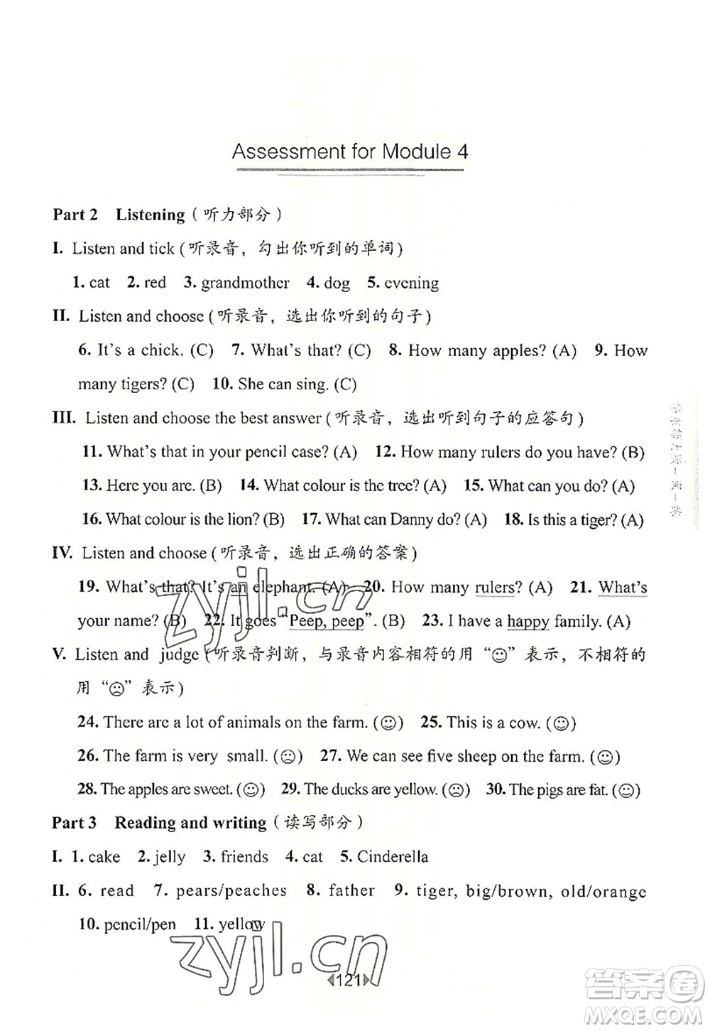 華東師范大學出版社2022一課一練一年級英語第一學期N版華東師大版上海專用答案