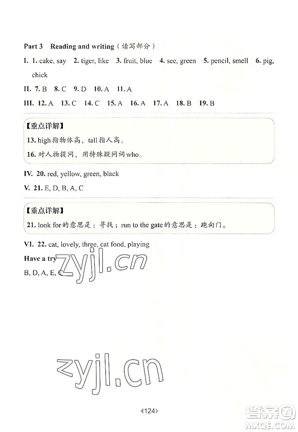 華東師范大學出版社2022一課一練一年級英語第一學期N版華東師大版上海專用答案