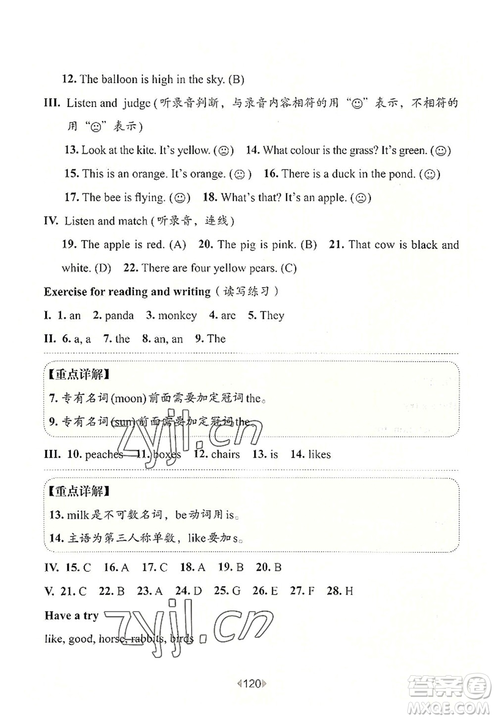 華東師范大學出版社2022一課一練一年級英語第一學期N版華東師大版上海專用答案