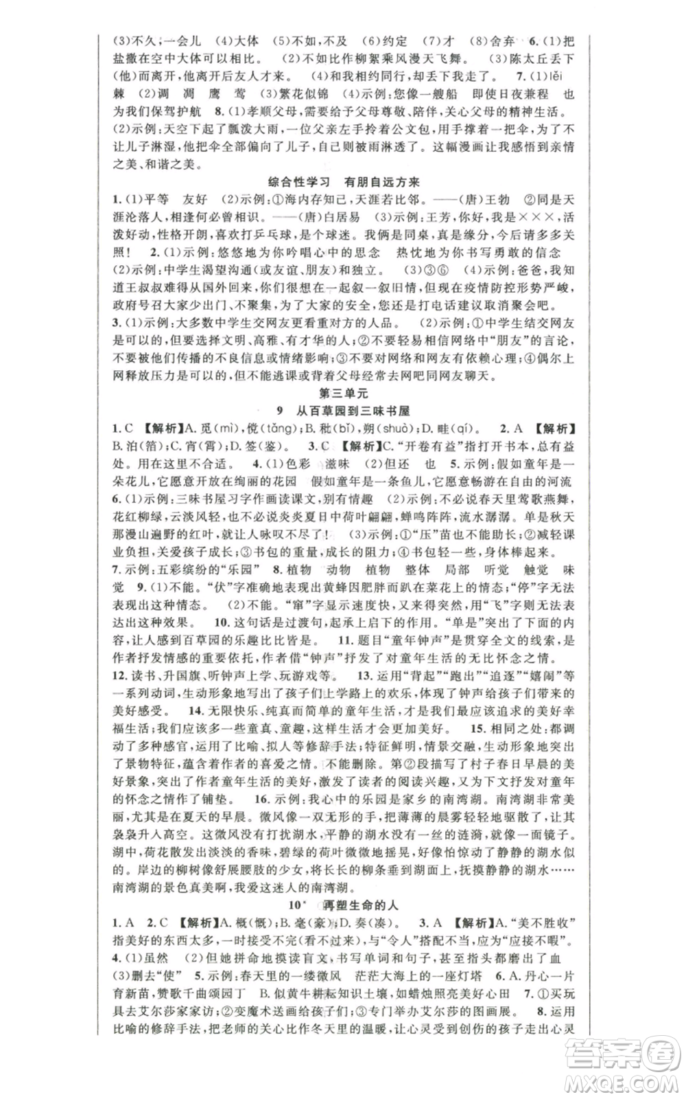 新世紀(jì)出版社2022秋季課時奪冠七年級上冊語文人教版河南專版參考答案