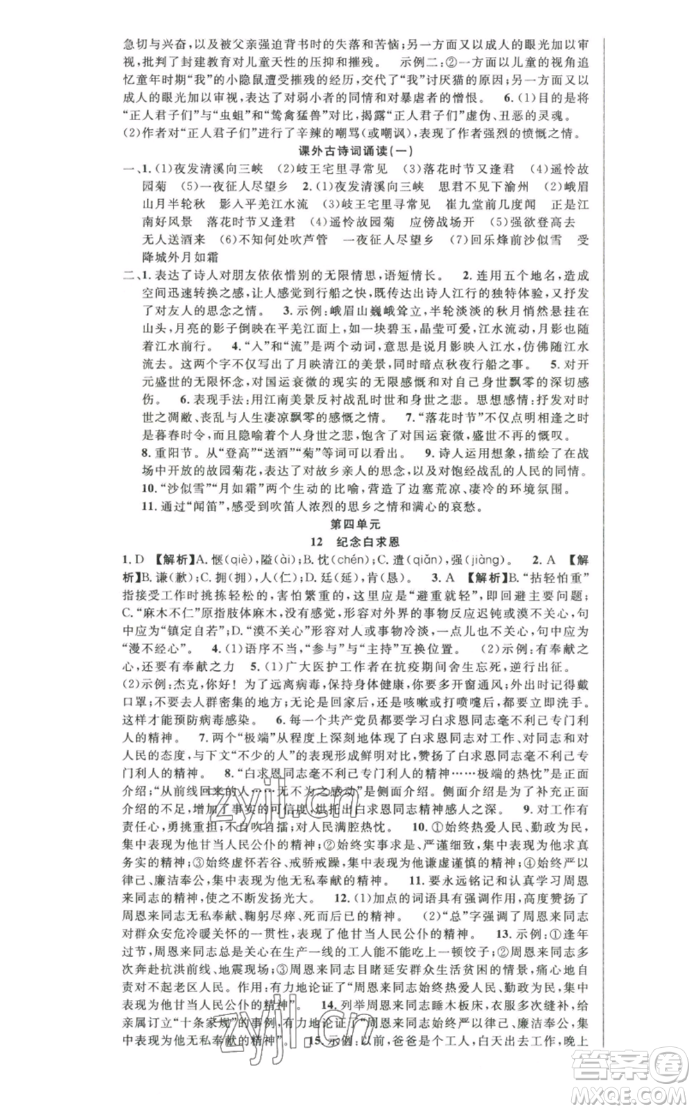 新世紀(jì)出版社2022秋季課時奪冠七年級上冊語文人教版河南專版參考答案