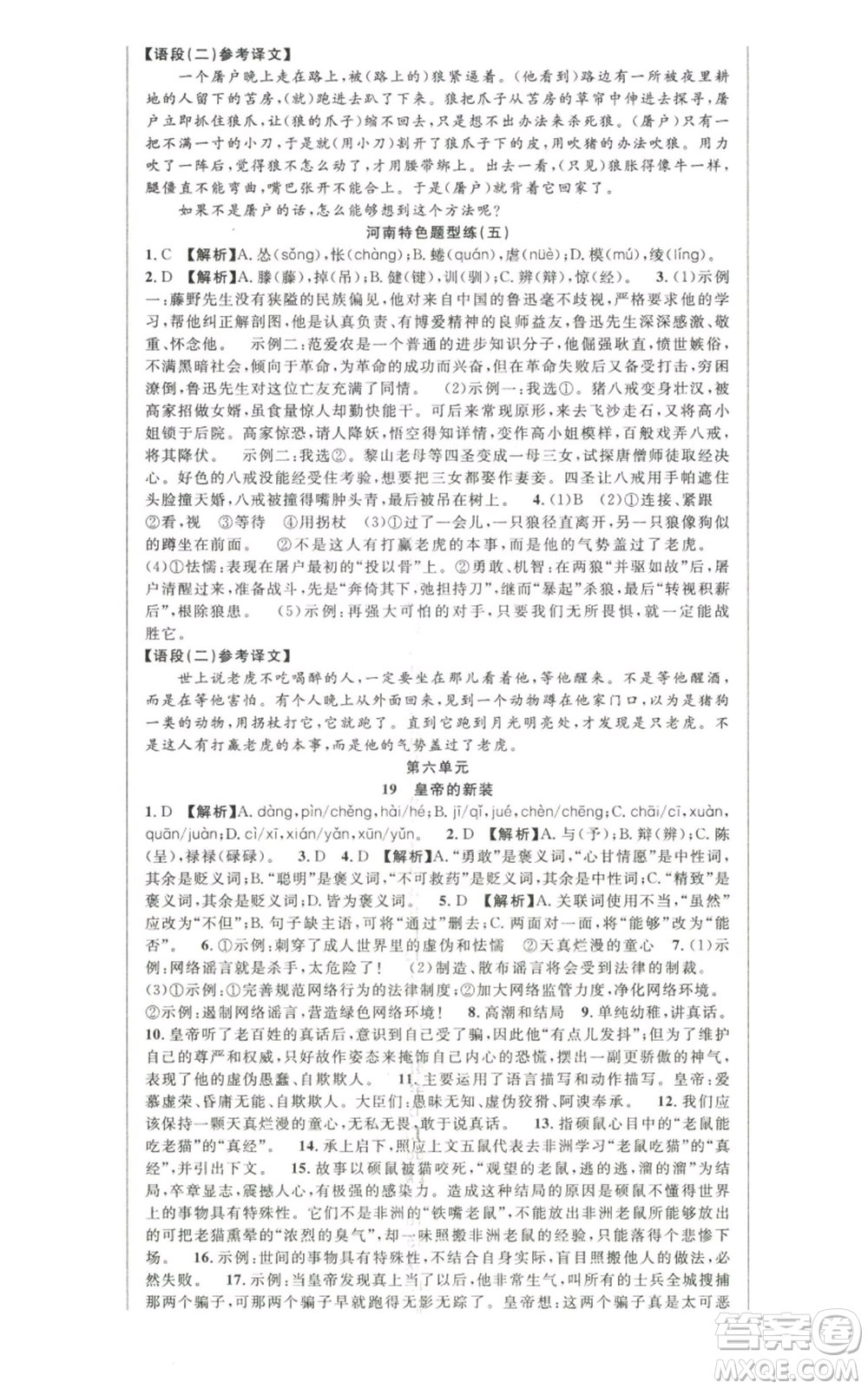 新世紀(jì)出版社2022秋季課時奪冠七年級上冊語文人教版河南專版參考答案