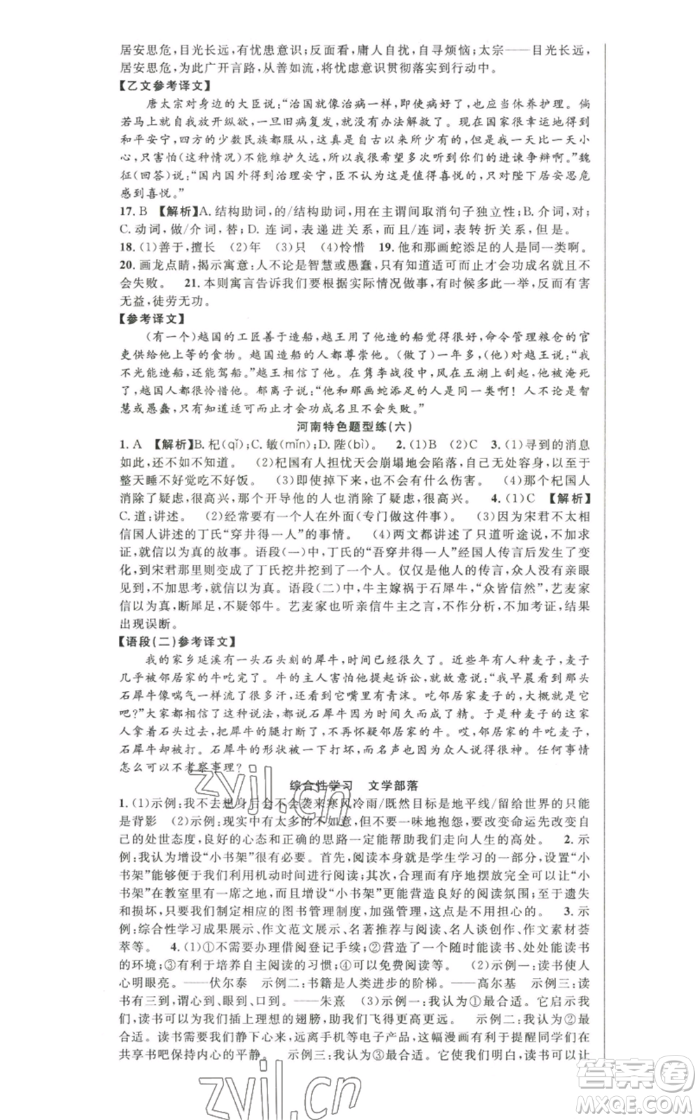 新世紀(jì)出版社2022秋季課時奪冠七年級上冊語文人教版河南專版參考答案