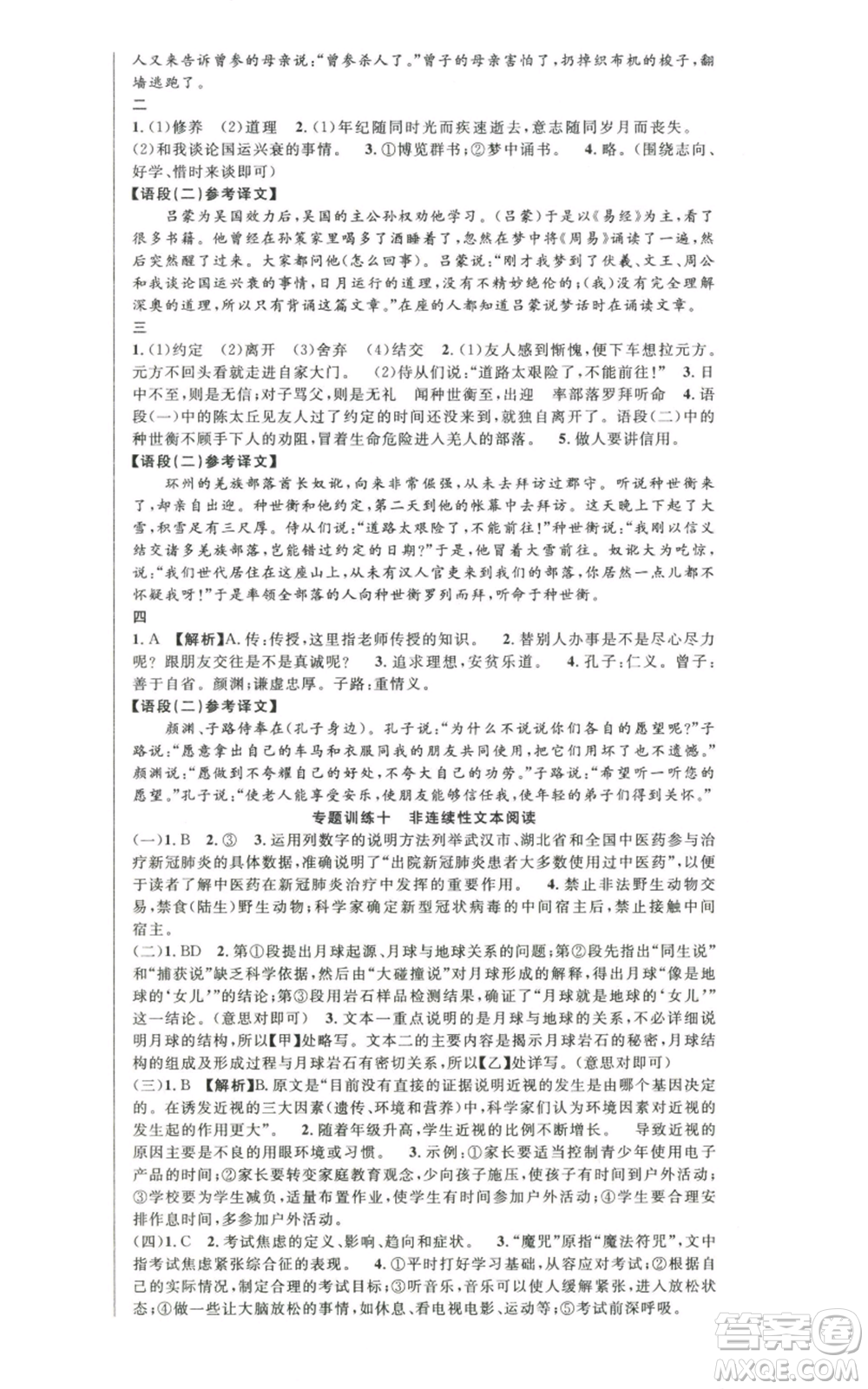 新世紀(jì)出版社2022秋季課時奪冠七年級上冊語文人教版河南專版參考答案