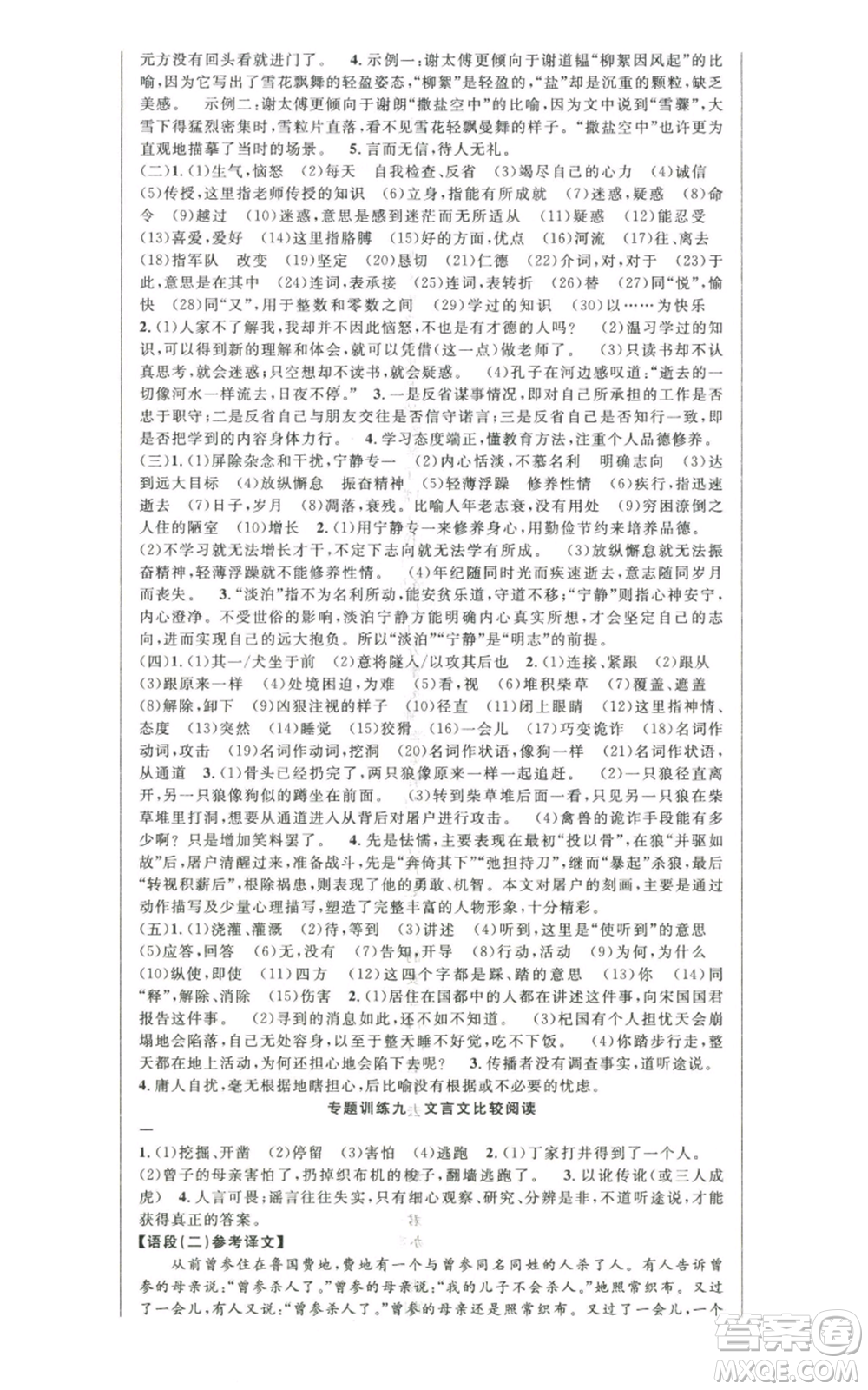 新世紀(jì)出版社2022秋季課時奪冠七年級上冊語文人教版河南專版參考答案