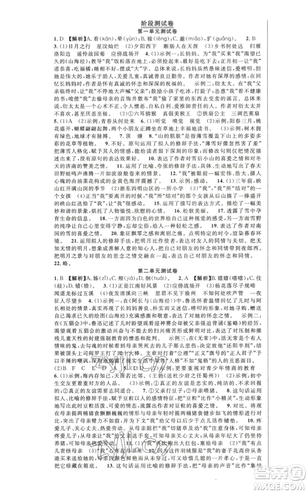 新世紀(jì)出版社2022秋季課時奪冠七年級上冊語文人教版河南專版參考答案