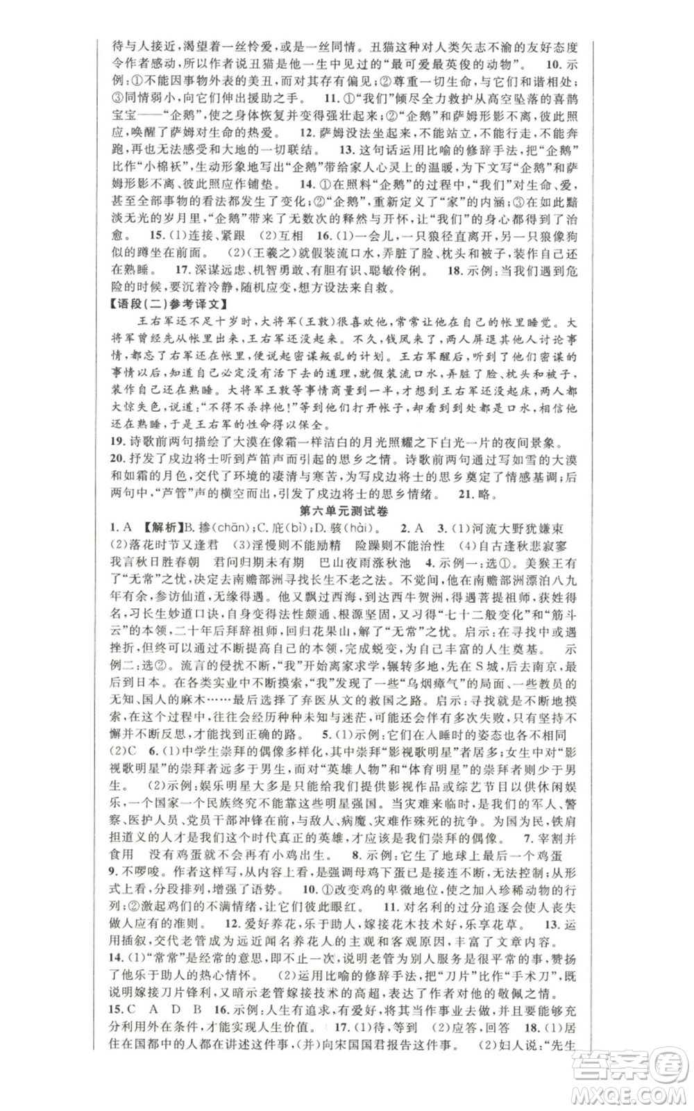 新世紀(jì)出版社2022秋季課時奪冠七年級上冊語文人教版河南專版參考答案