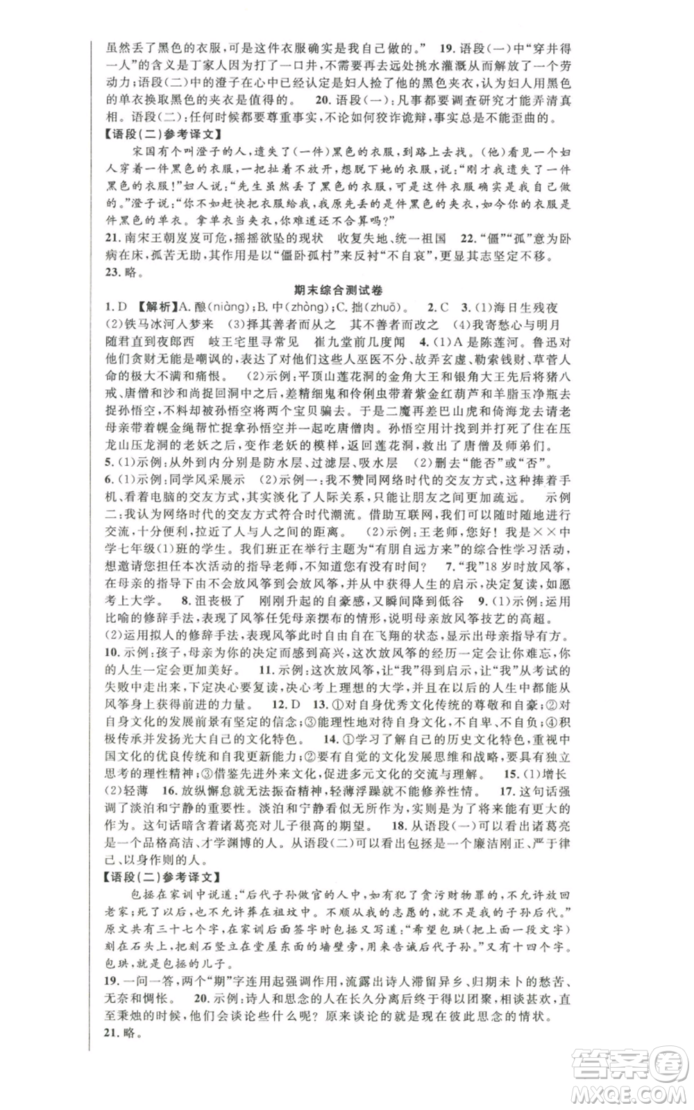 新世紀(jì)出版社2022秋季課時奪冠七年級上冊語文人教版河南專版參考答案
