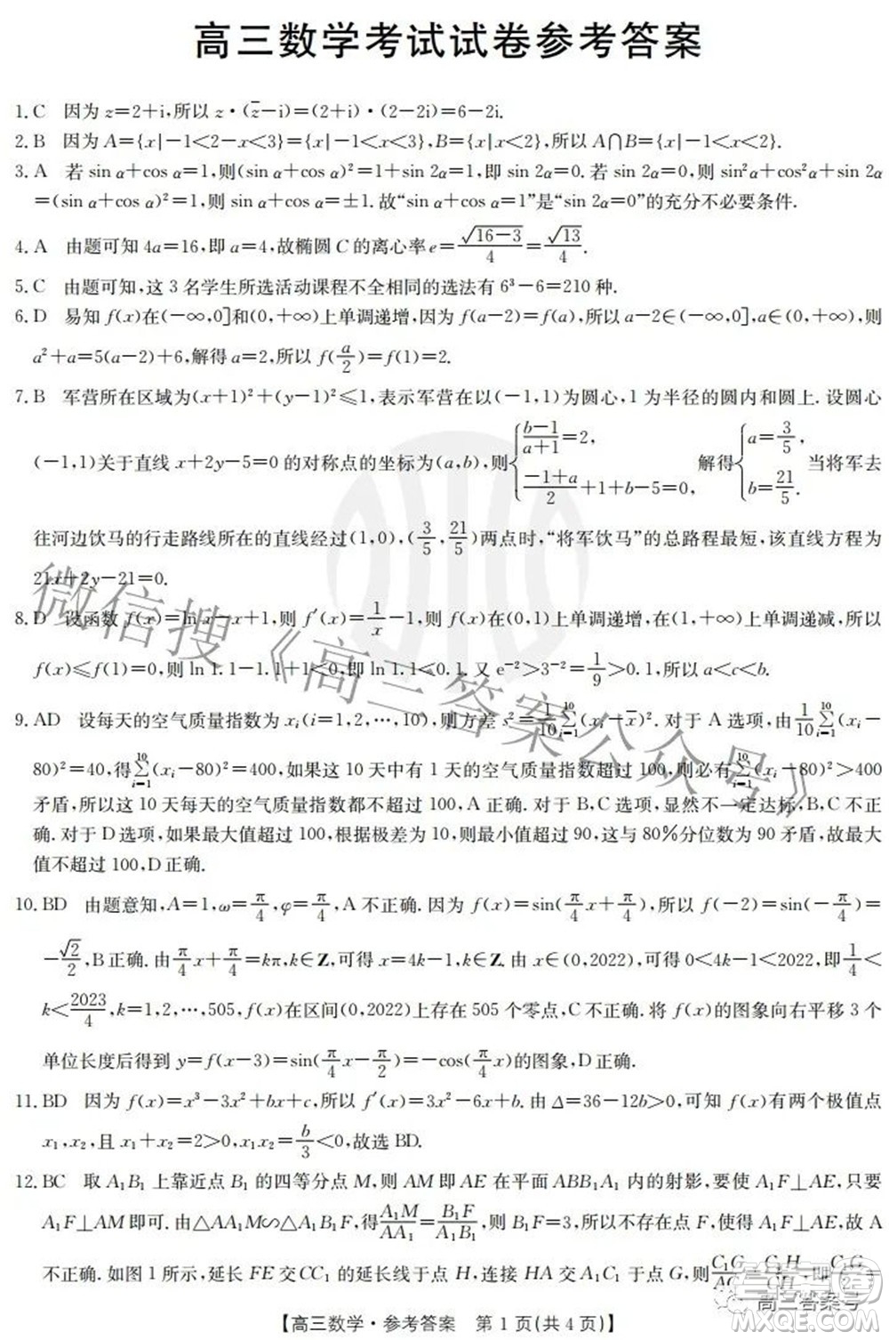 2023屆福建金太陽高三9月聯(lián)考數學試題及答案