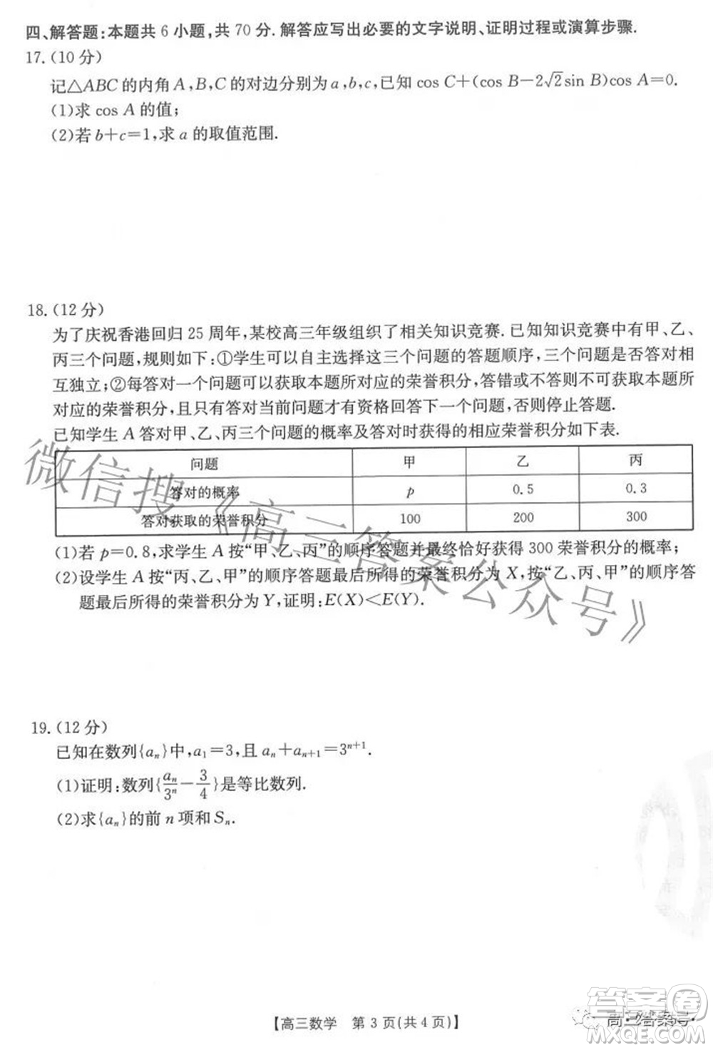 2023屆福建金太陽高三9月聯(lián)考數學試題及答案