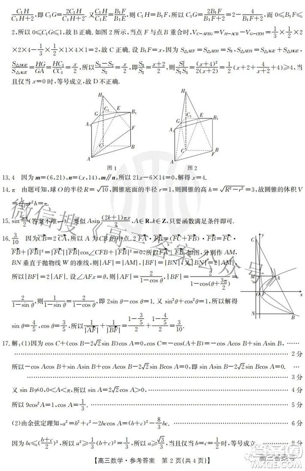 2023屆福建金太陽高三9月聯(lián)考數學試題及答案