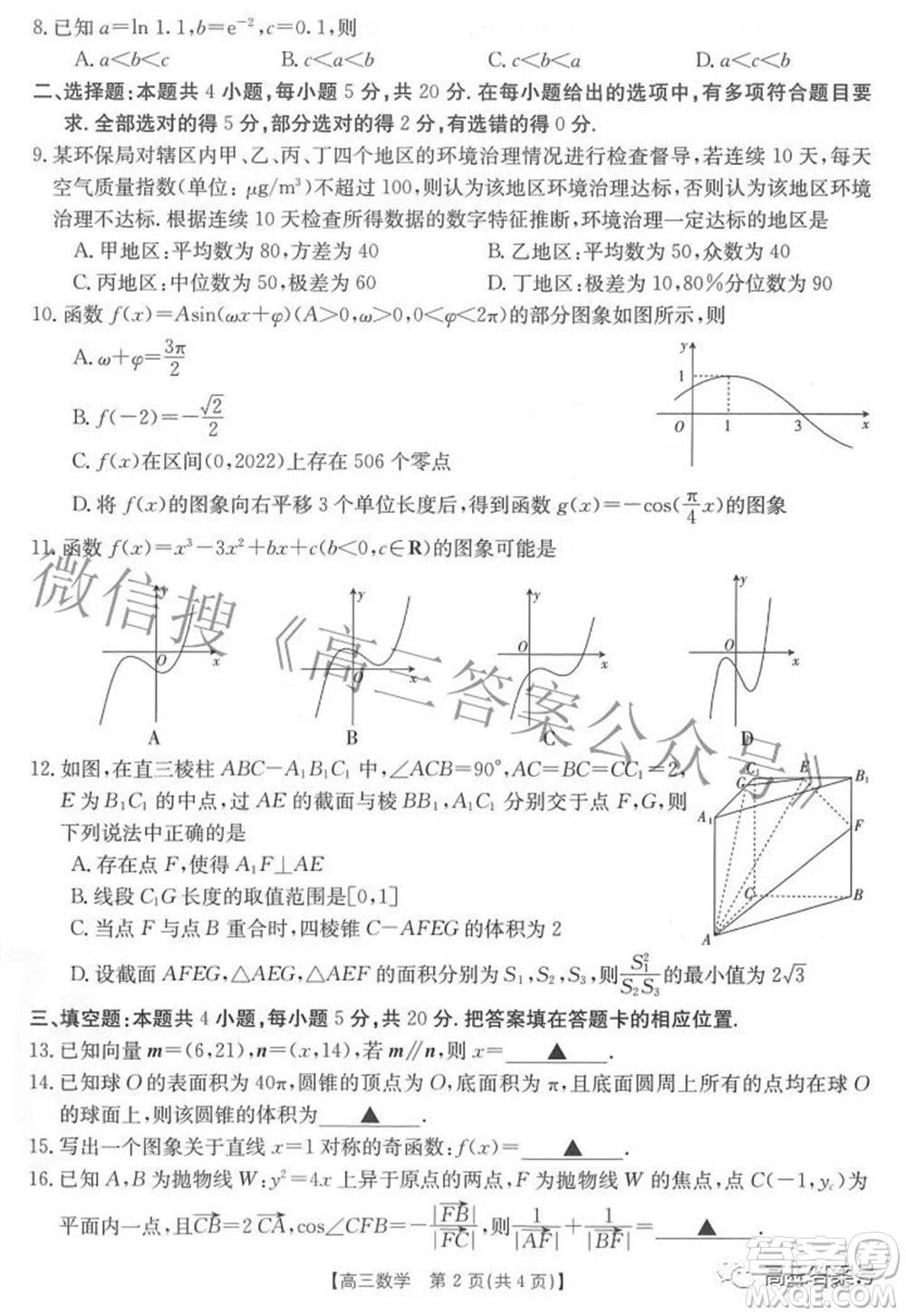 2023屆福建金太陽高三9月聯(lián)考數學試題及答案