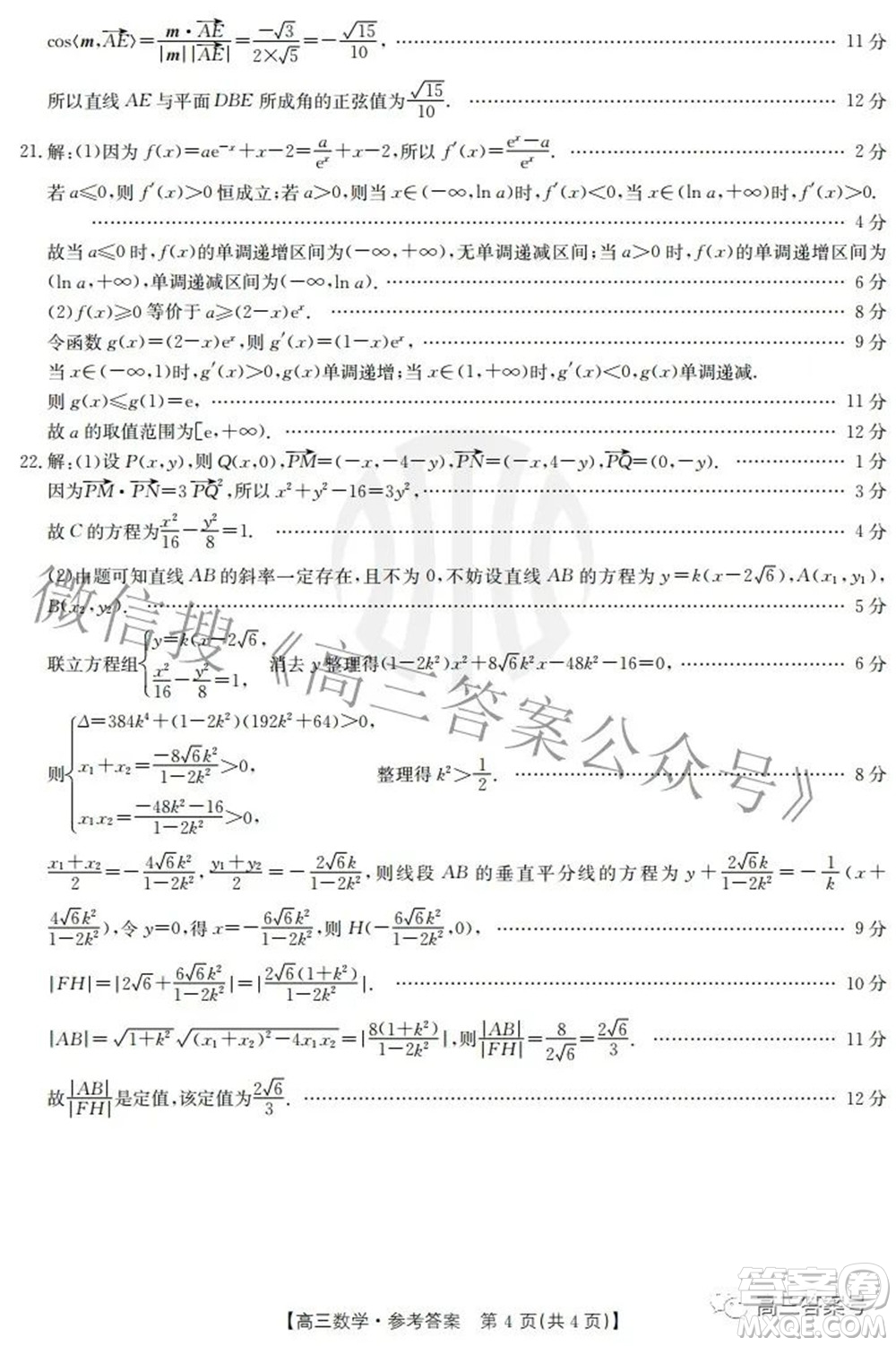 2023屆福建金太陽高三9月聯(lián)考數學試題及答案
