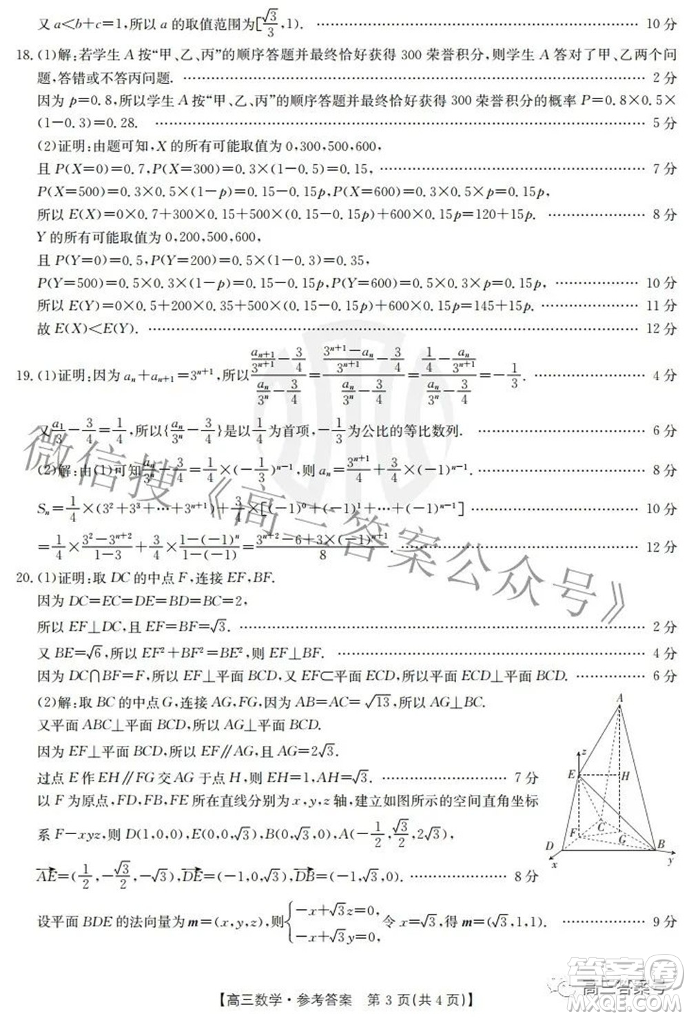 2023屆福建金太陽高三9月聯(lián)考數學試題及答案