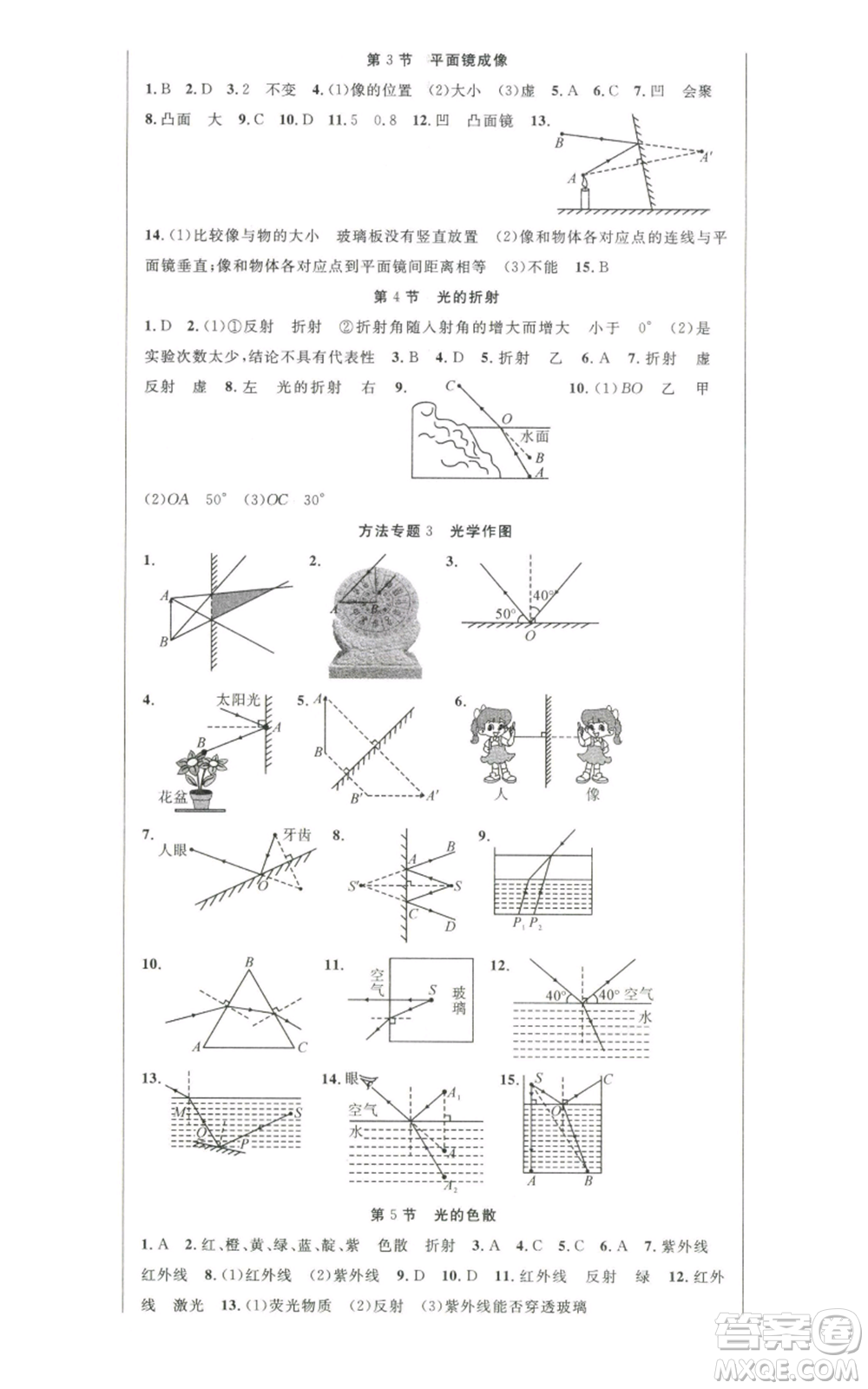 新世紀出版社2022秋季課時奪冠八年級上冊物理人教版參考答案