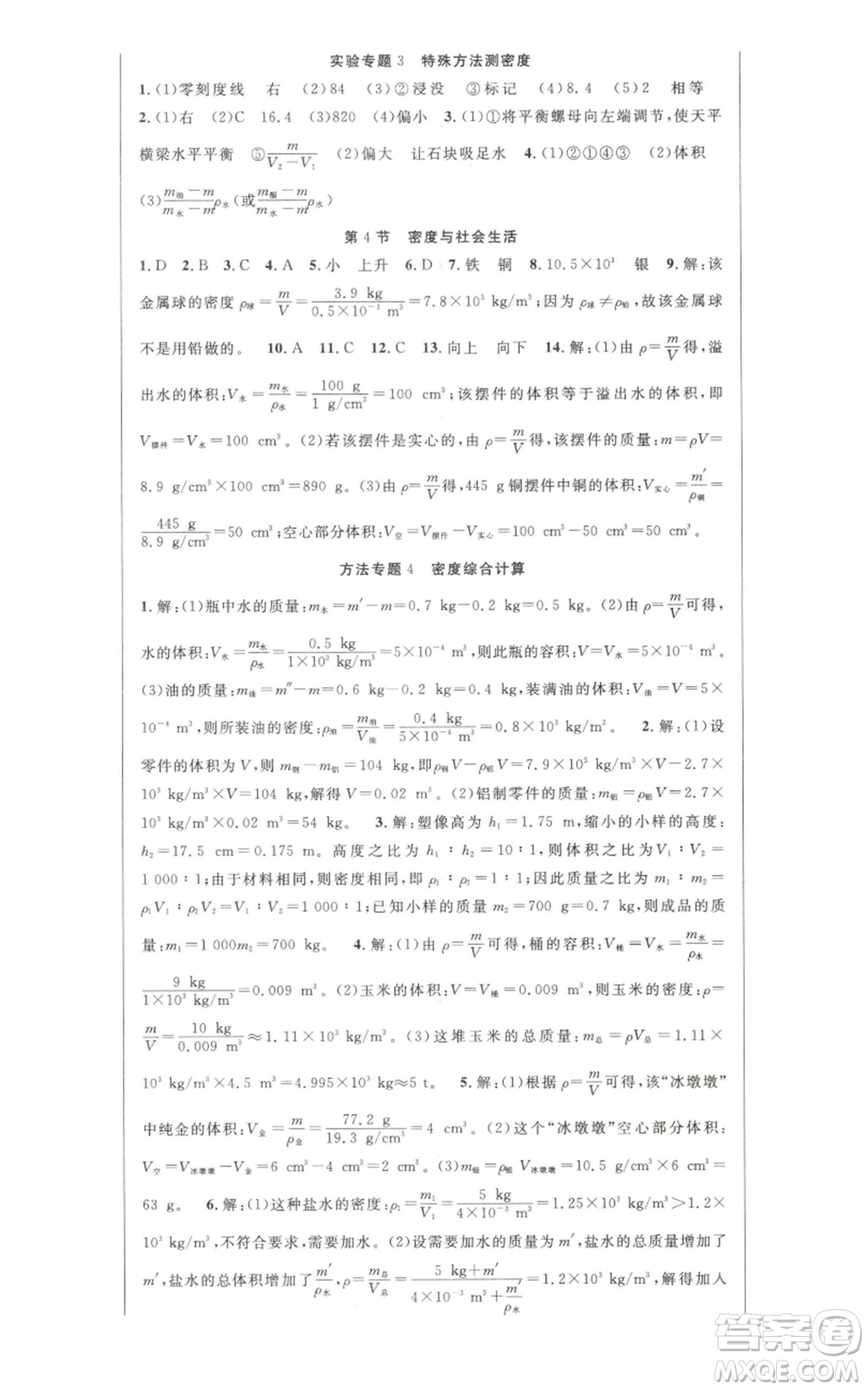 新世紀出版社2022秋季課時奪冠八年級上冊物理人教版參考答案