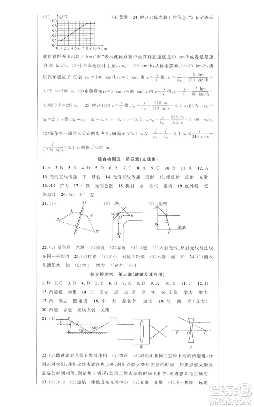 新世紀出版社2022秋季課時奪冠八年級上冊物理人教版參考答案