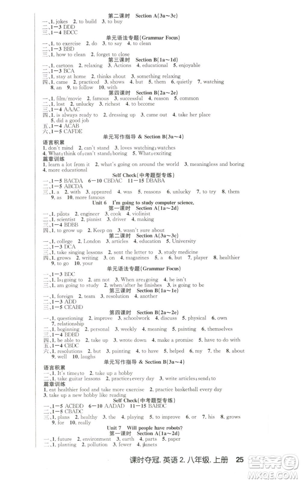 安徽師范大學(xué)出版社2022秋季課時(shí)奪冠八年級上冊英語人教版參考答案