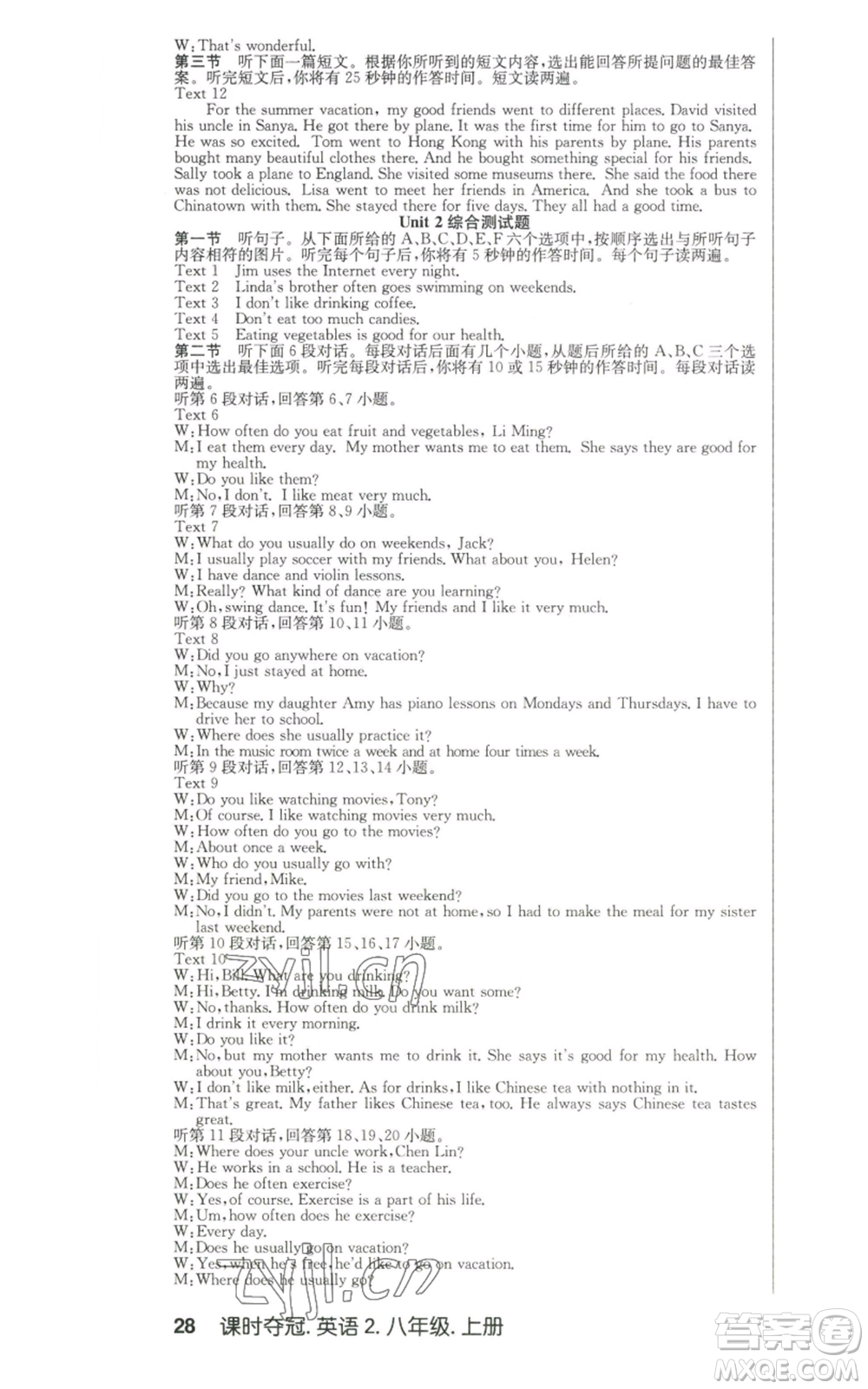 安徽師范大學(xué)出版社2022秋季課時(shí)奪冠八年級上冊英語人教版參考答案