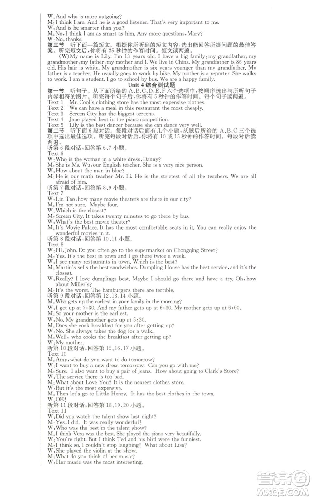 安徽師范大學(xué)出版社2022秋季課時(shí)奪冠八年級上冊英語人教版參考答案