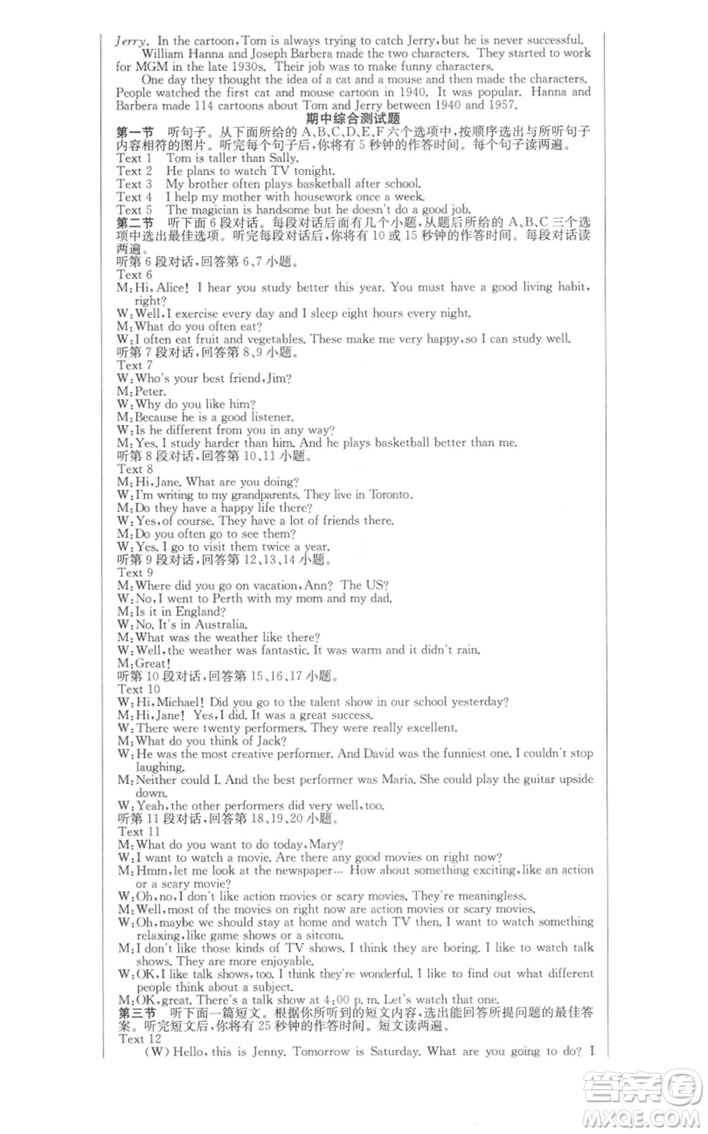 安徽師范大學(xué)出版社2022秋季課時(shí)奪冠八年級上冊英語人教版參考答案
