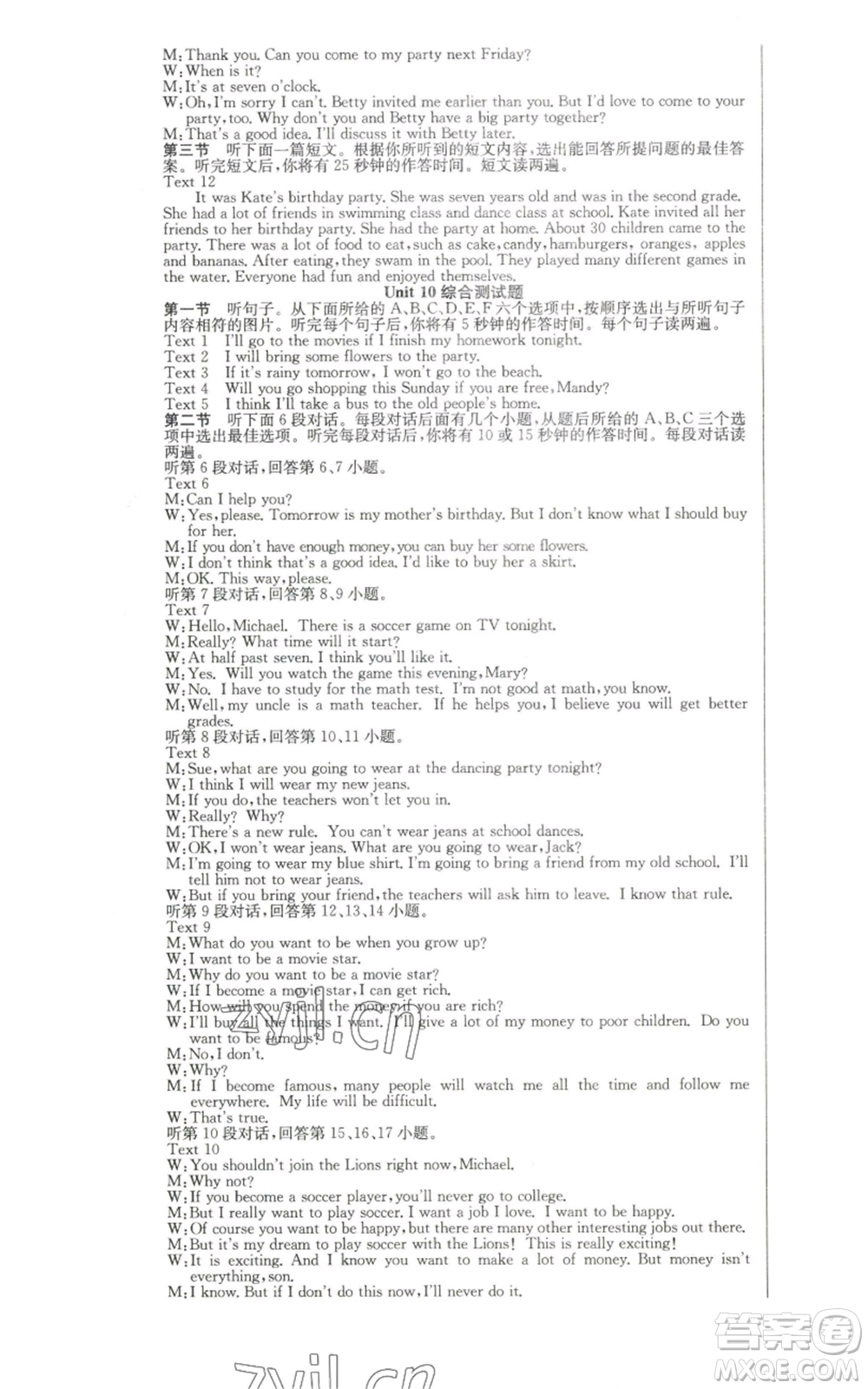 安徽師范大學(xué)出版社2022秋季課時(shí)奪冠八年級上冊英語人教版參考答案