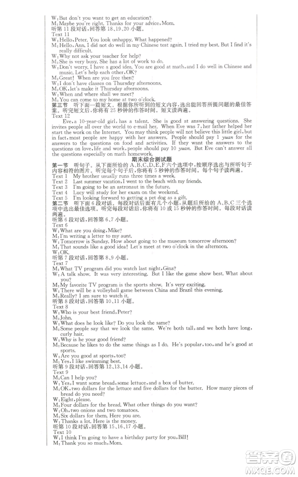 安徽師范大學(xué)出版社2022秋季課時(shí)奪冠八年級上冊英語人教版參考答案