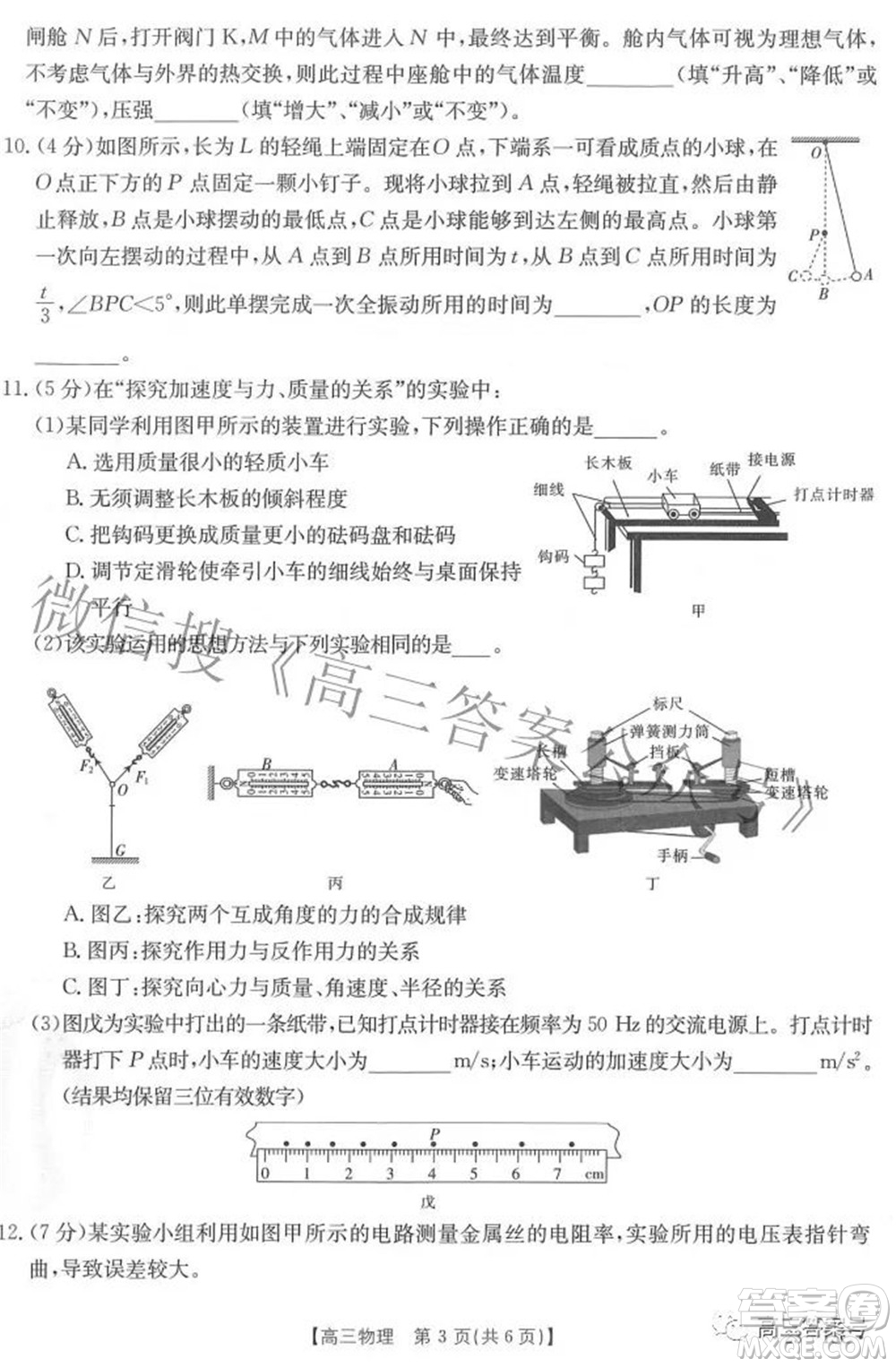 2023屆福建金太陽(yáng)高三9月聯(lián)考物理試題及答案