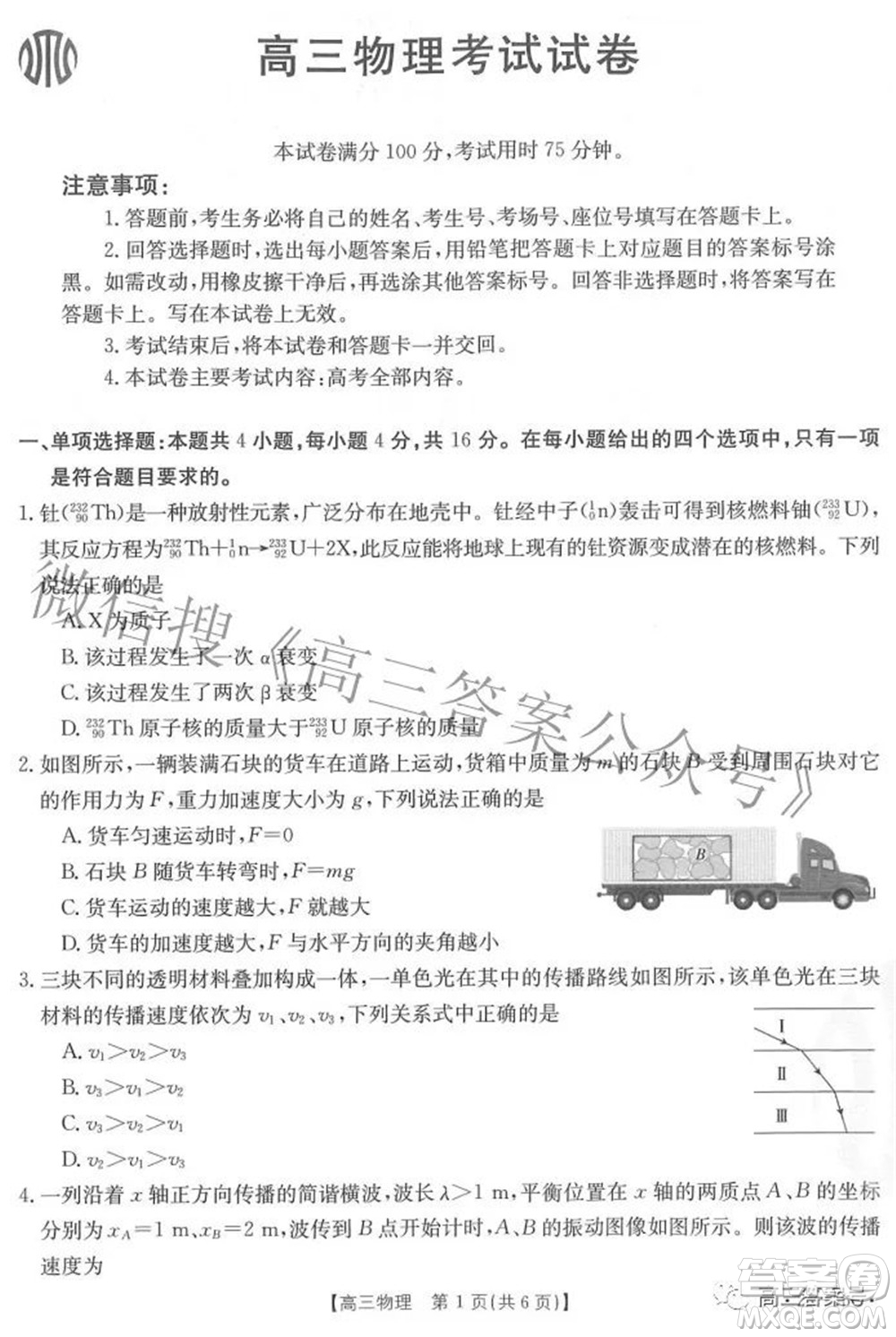 2023屆福建金太陽(yáng)高三9月聯(lián)考物理試題及答案