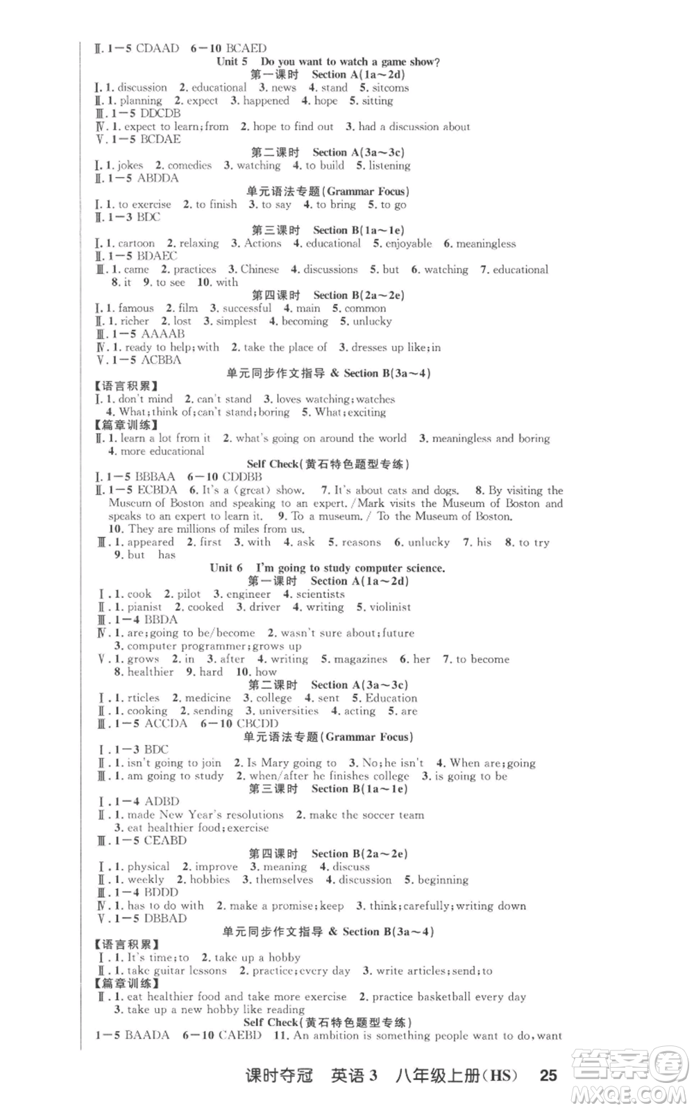 安徽師范大學(xué)出版社2022秋季課時(shí)奪冠八年級上冊英語人教版黃石專版參考答案