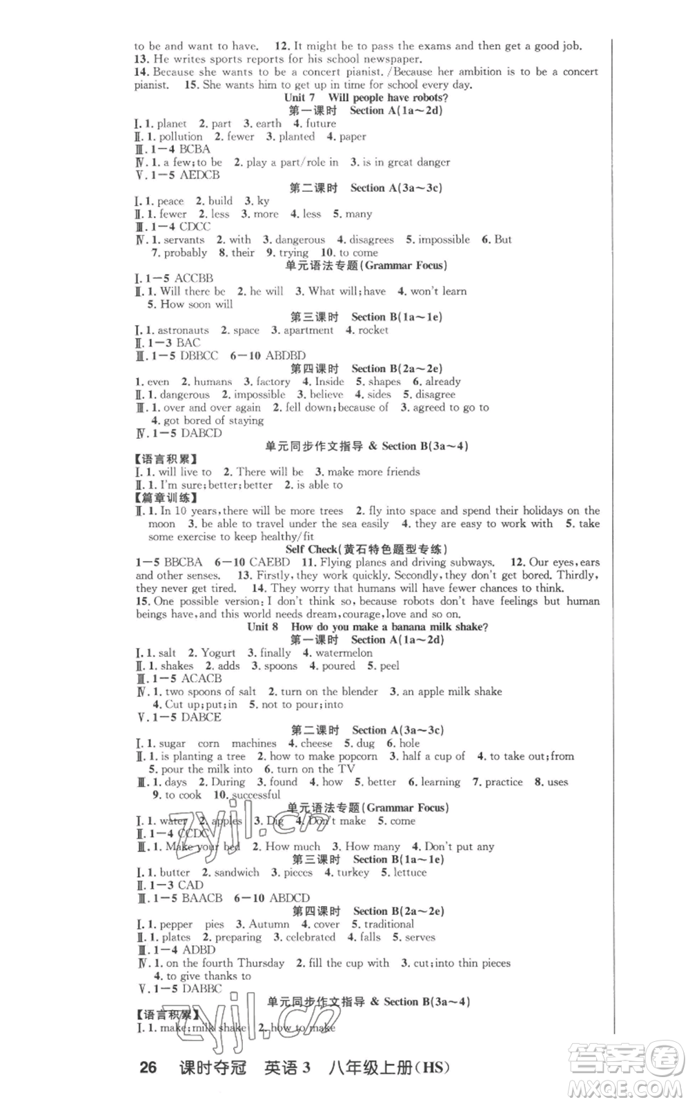 安徽師范大學(xué)出版社2022秋季課時(shí)奪冠八年級上冊英語人教版黃石專版參考答案
