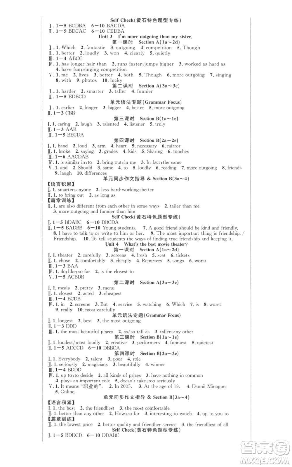 安徽師范大學(xué)出版社2022秋季課時(shí)奪冠八年級上冊英語人教版黃石專版參考答案
