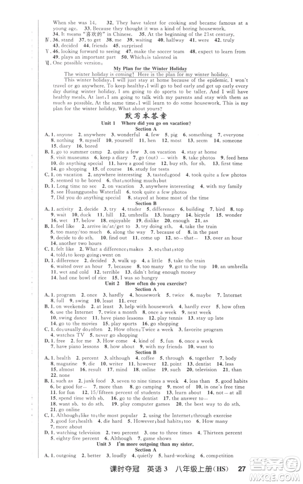 安徽師范大學(xué)出版社2022秋季課時(shí)奪冠八年級上冊英語人教版黃石專版參考答案
