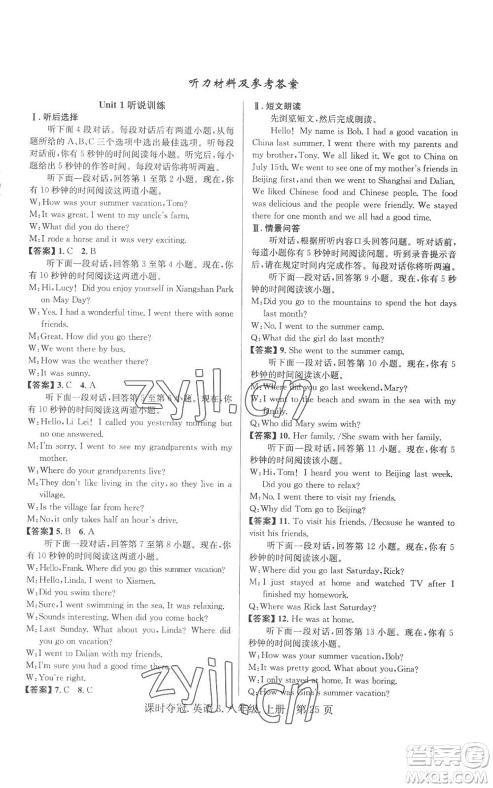 安徽師范大學(xué)出版社2022秋季課時(shí)奪冠八年級上冊英語人教版黃石專版參考答案