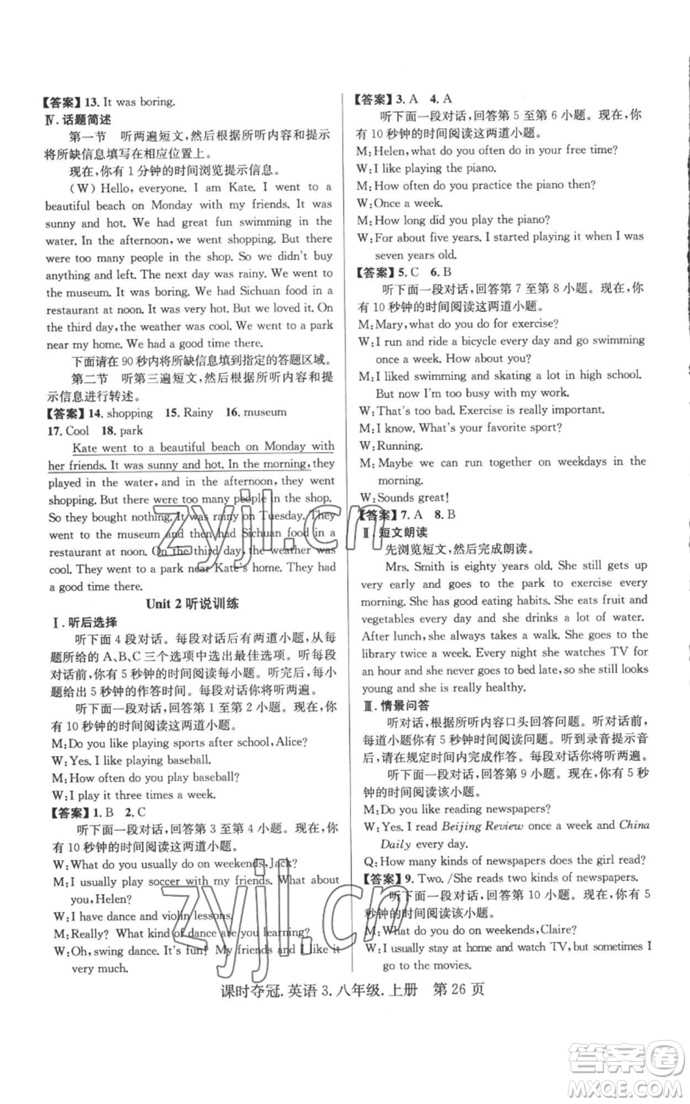 安徽師范大學(xué)出版社2022秋季課時(shí)奪冠八年級上冊英語人教版黃石專版參考答案
