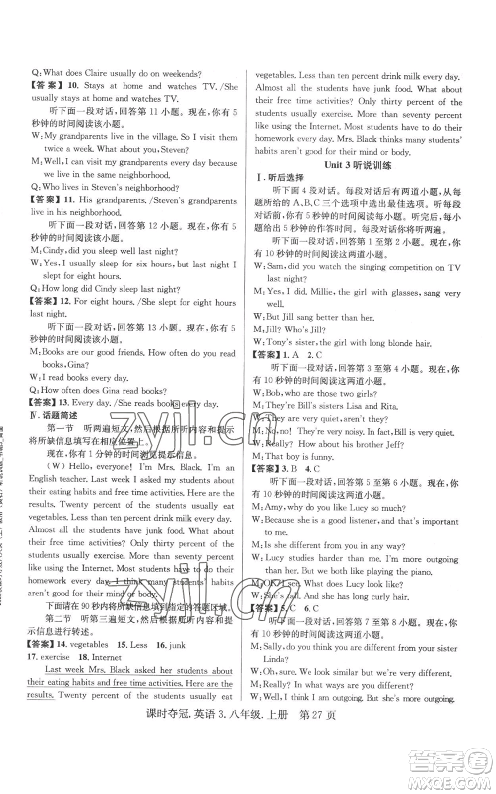 安徽師范大學(xué)出版社2022秋季課時(shí)奪冠八年級上冊英語人教版黃石專版參考答案