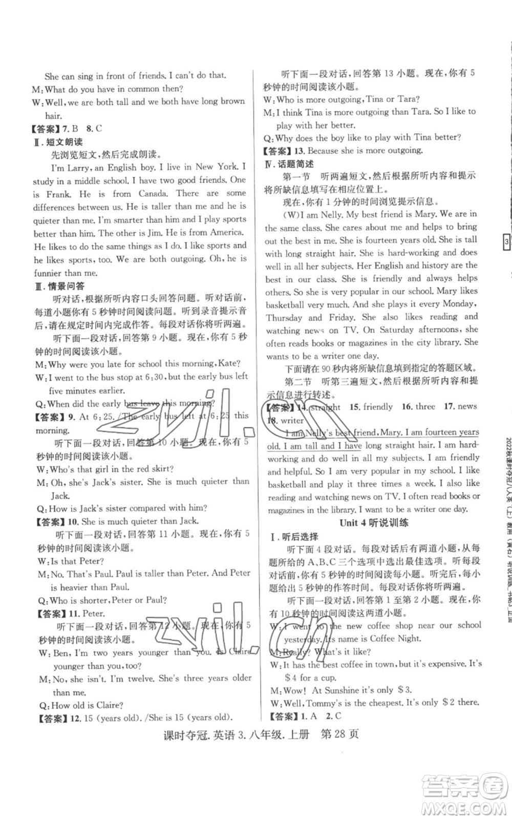 安徽師范大學(xué)出版社2022秋季課時(shí)奪冠八年級上冊英語人教版黃石專版參考答案