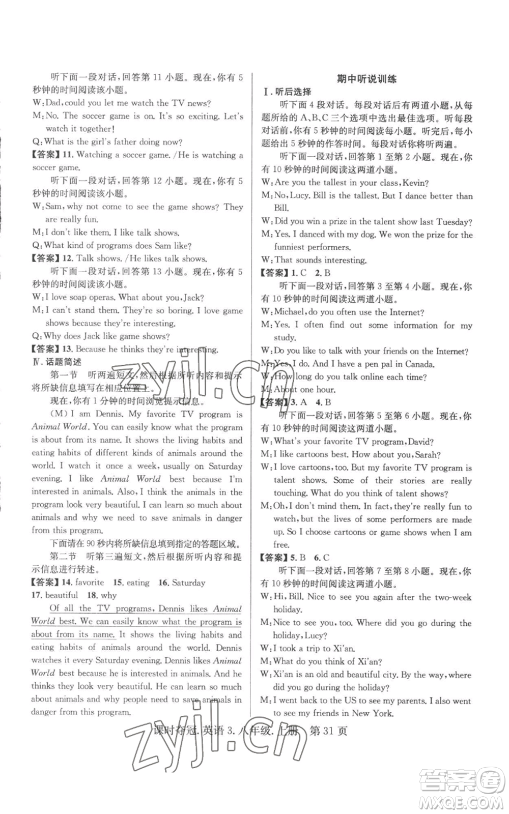 安徽師范大學(xué)出版社2022秋季課時(shí)奪冠八年級上冊英語人教版黃石專版參考答案