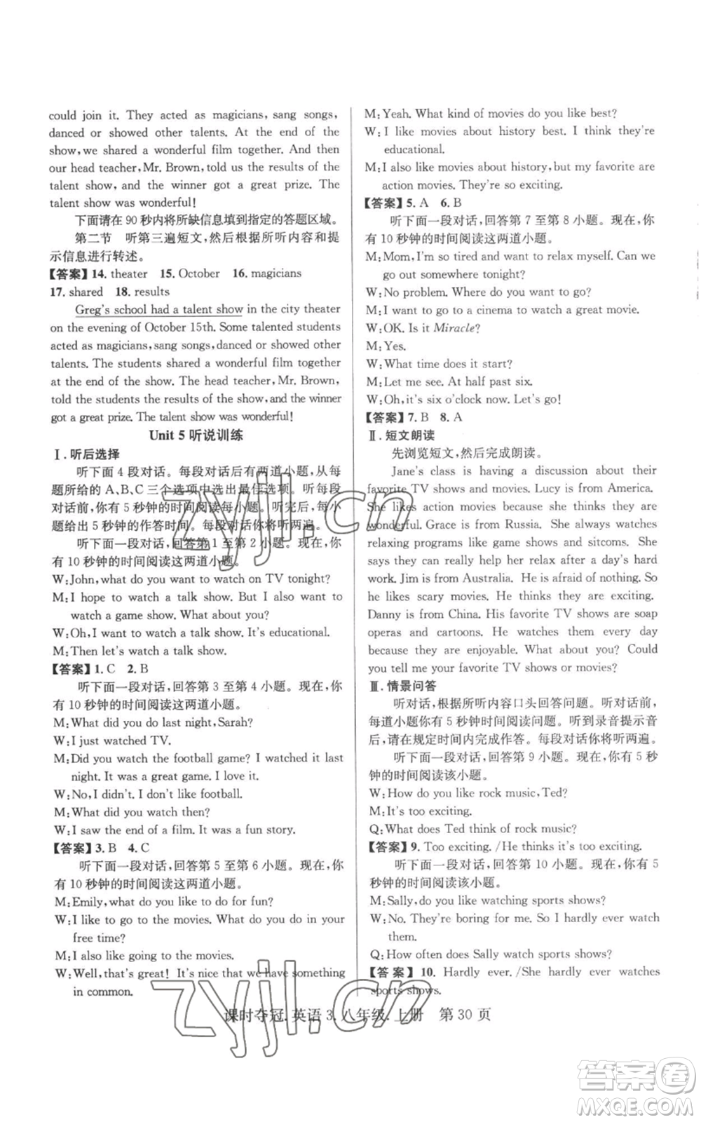 安徽師范大學(xué)出版社2022秋季課時(shí)奪冠八年級上冊英語人教版黃石專版參考答案