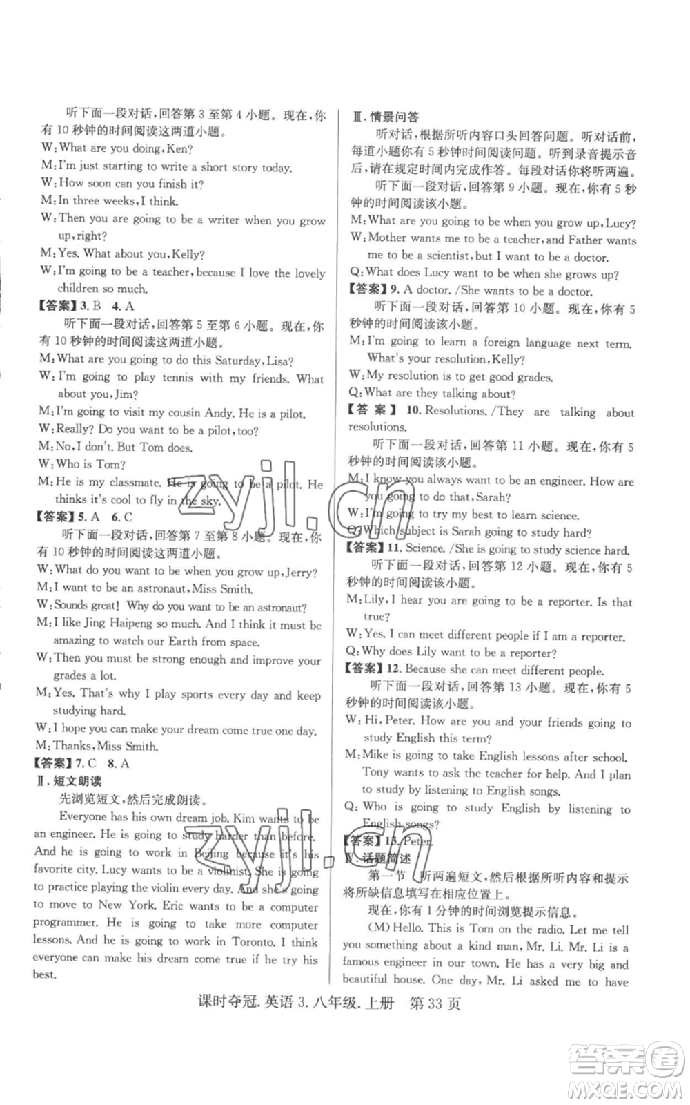 安徽師范大學(xué)出版社2022秋季課時(shí)奪冠八年級上冊英語人教版黃石專版參考答案