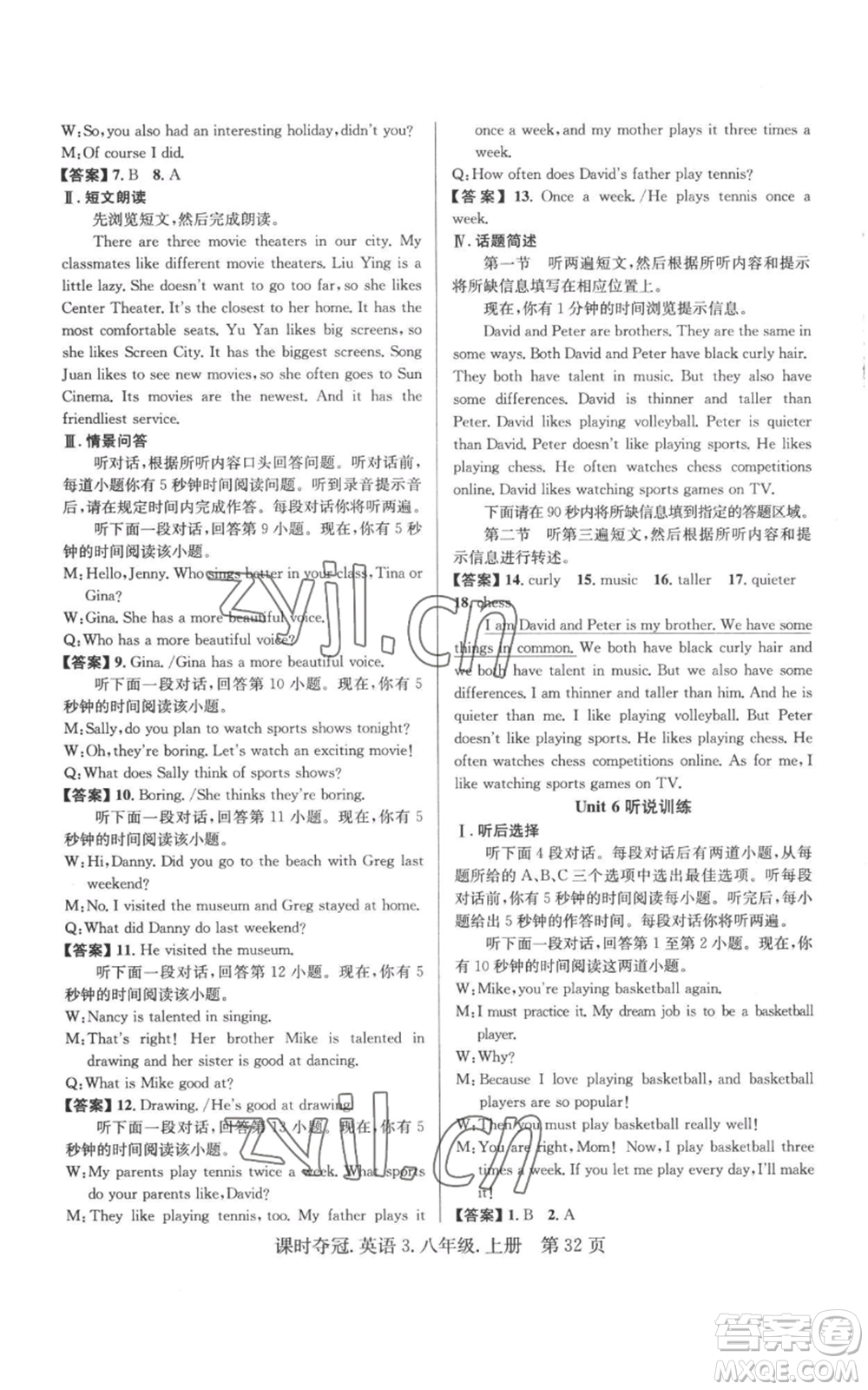 安徽師范大學(xué)出版社2022秋季課時(shí)奪冠八年級上冊英語人教版黃石專版參考答案