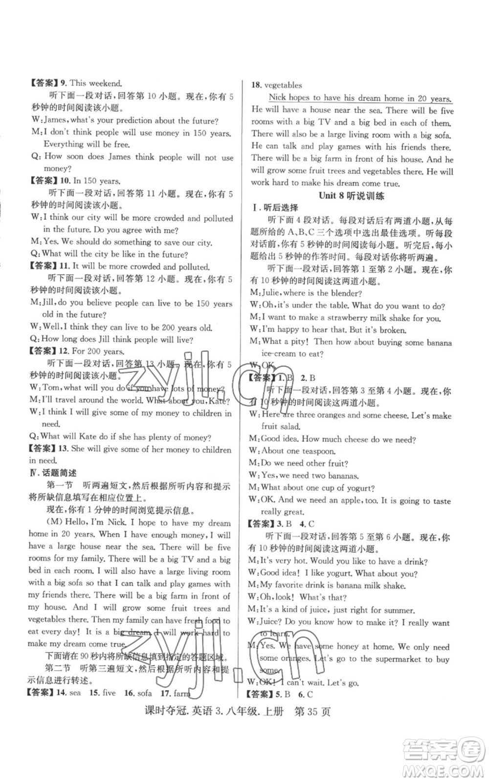安徽師范大學(xué)出版社2022秋季課時(shí)奪冠八年級上冊英語人教版黃石專版參考答案