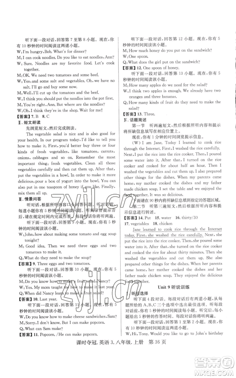安徽師范大學(xué)出版社2022秋季課時(shí)奪冠八年級上冊英語人教版黃石專版參考答案