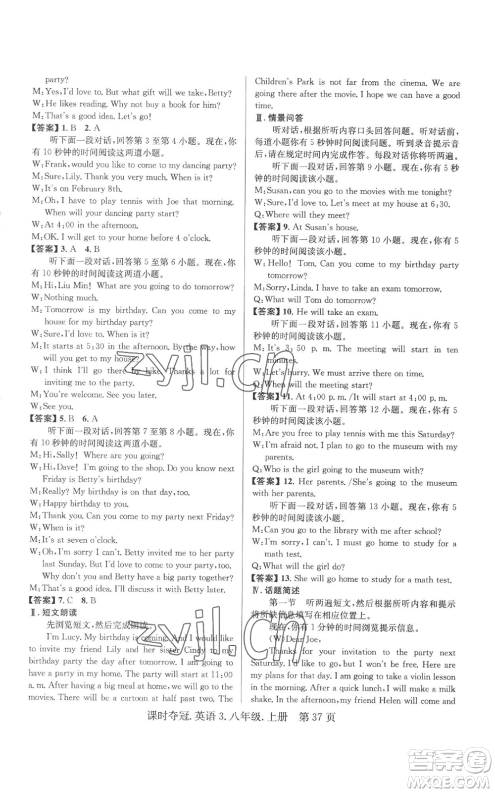 安徽師范大學(xué)出版社2022秋季課時(shí)奪冠八年級上冊英語人教版黃石專版參考答案