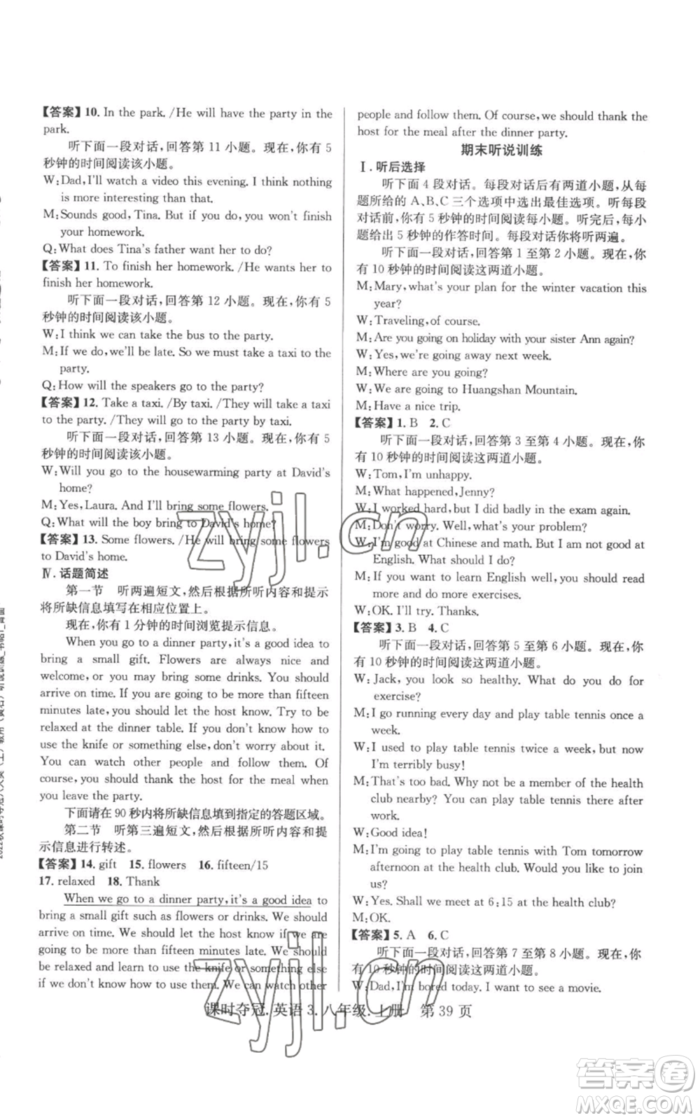 安徽師范大學(xué)出版社2022秋季課時(shí)奪冠八年級上冊英語人教版黃石專版參考答案