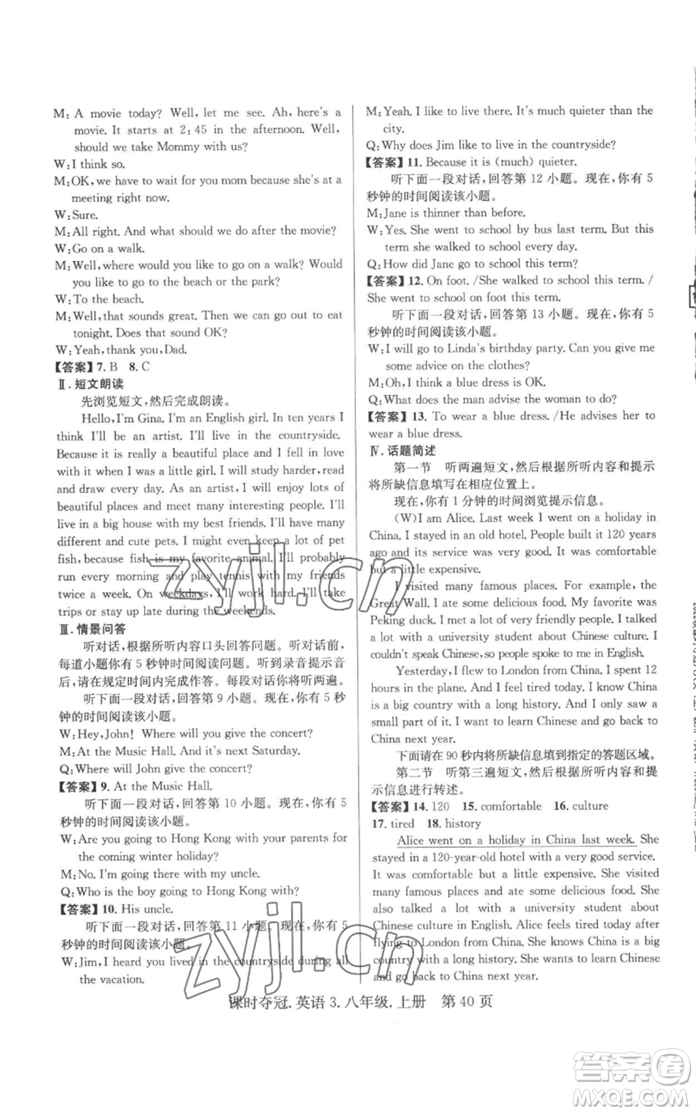 安徽師范大學(xué)出版社2022秋季課時(shí)奪冠八年級上冊英語人教版黃石專版參考答案