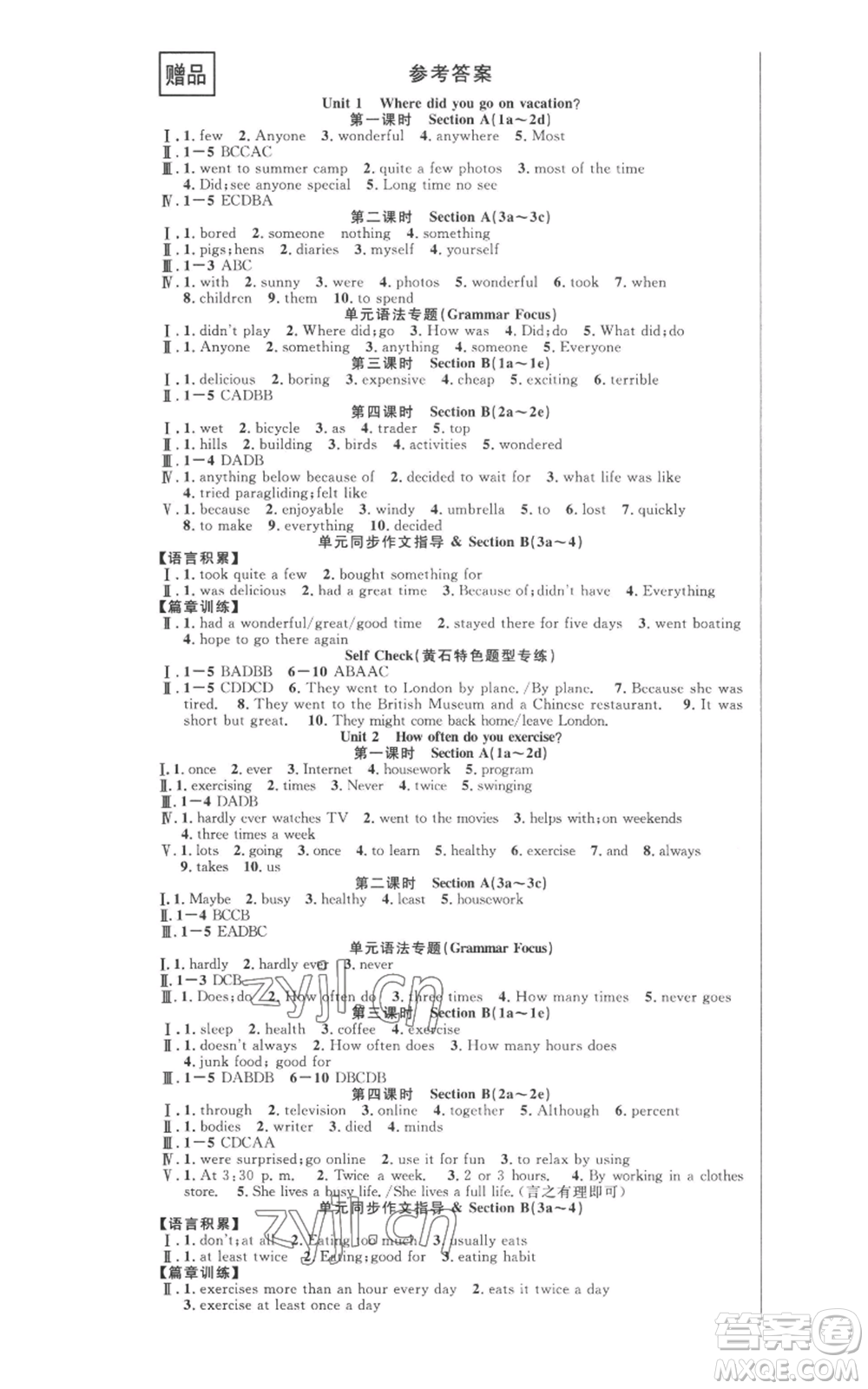 安徽師范大學(xué)出版社2022秋季課時(shí)奪冠八年級上冊英語人教版黃石專版參考答案