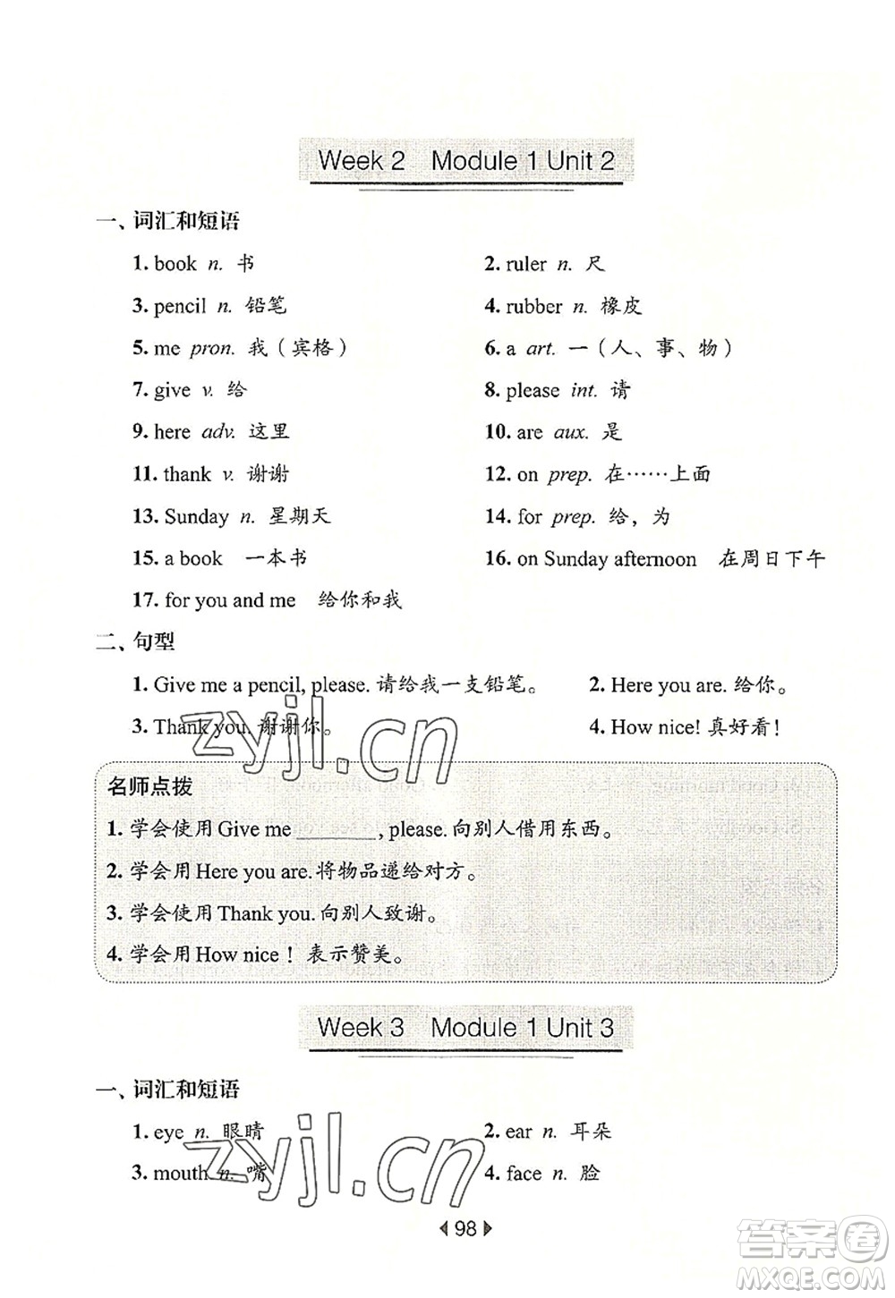華東師范大學(xué)出版社2022一課一練一年級英語第一學(xué)期N版增強(qiáng)版華東師大版上海專用答案