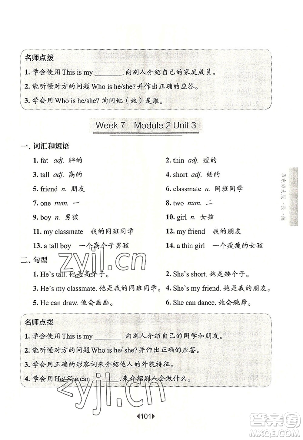 華東師范大學(xué)出版社2022一課一練一年級英語第一學(xué)期N版增強(qiáng)版華東師大版上海專用答案