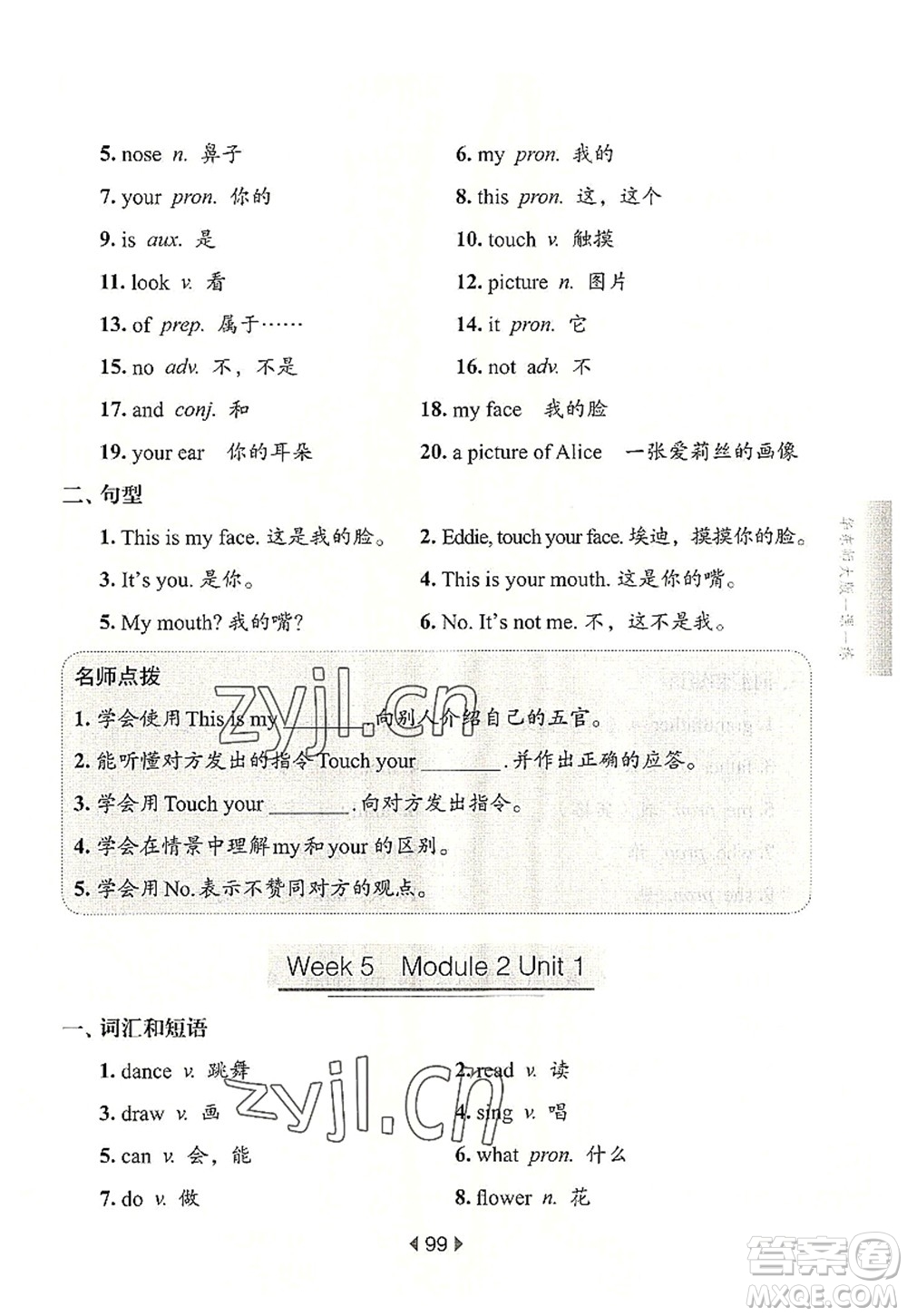 華東師范大學(xué)出版社2022一課一練一年級英語第一學(xué)期N版增強(qiáng)版華東師大版上海專用答案